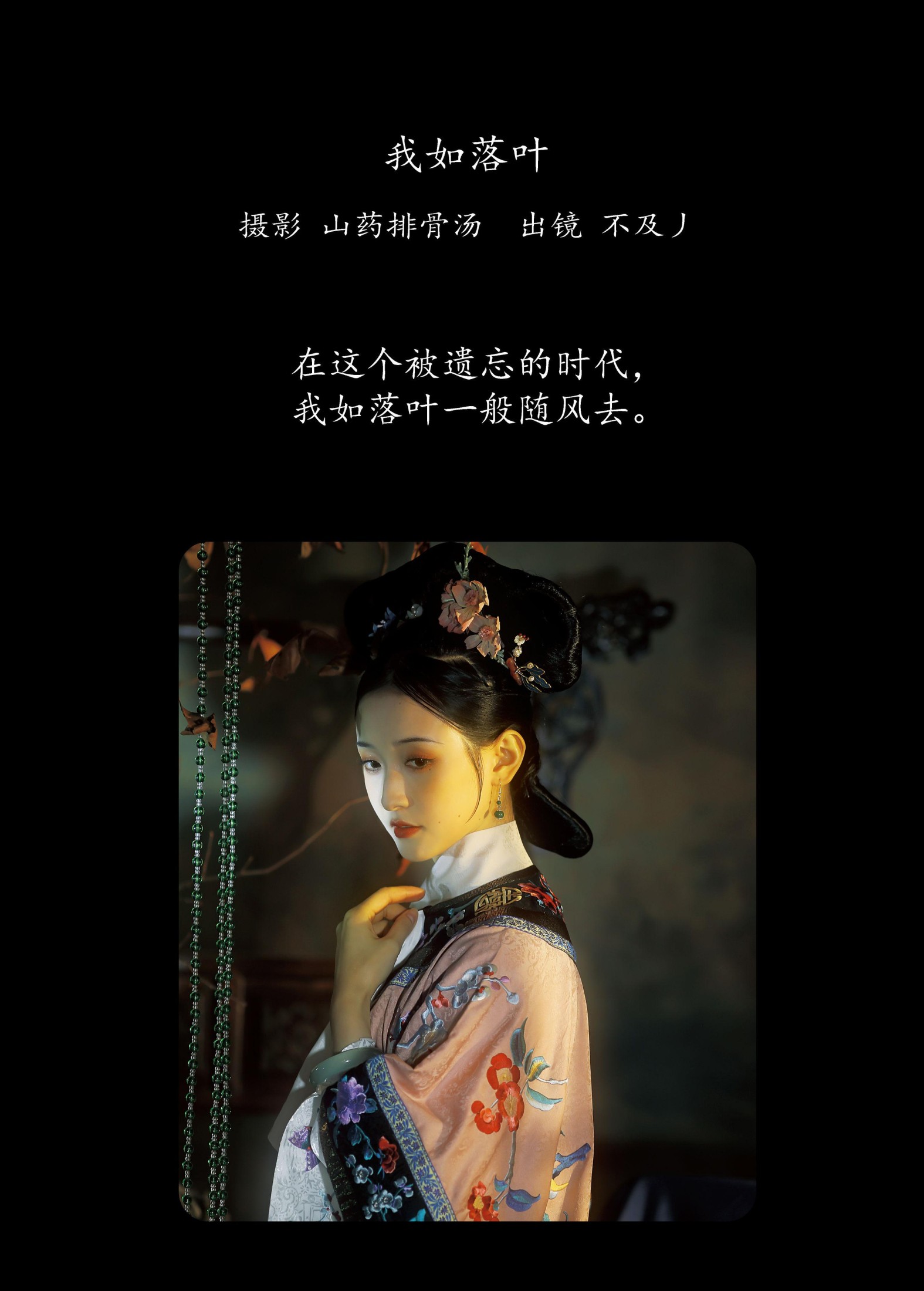 不及丿 – 《我如落叶》[21P] 插图2