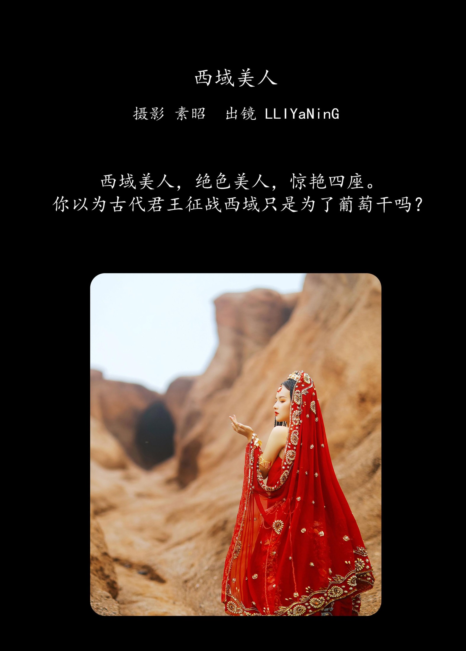 LLIYaNinG – 《西域美人》[22P] 插图2