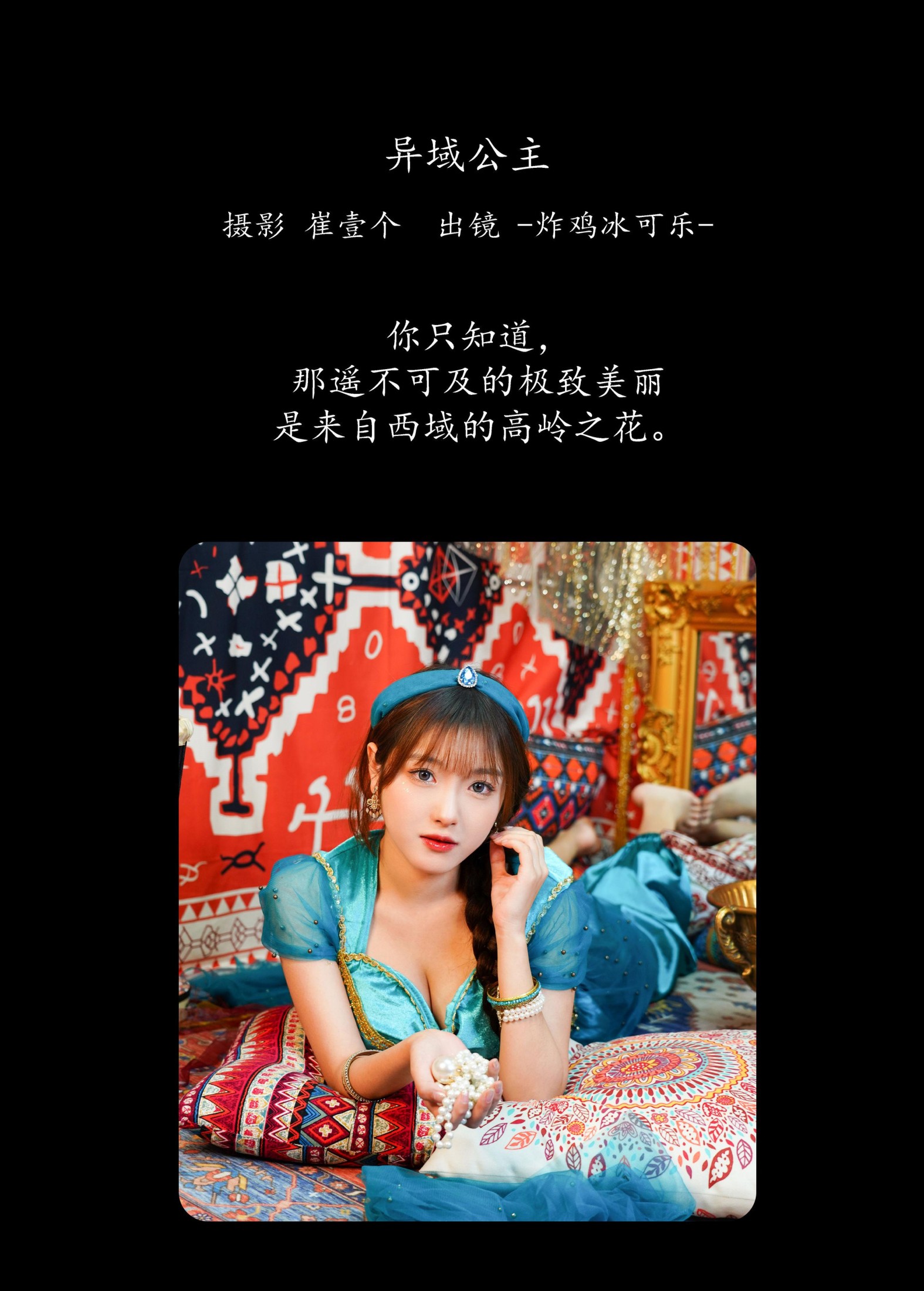 -炸鸡冰可乐- – 《异域公主》[24P] 插图2