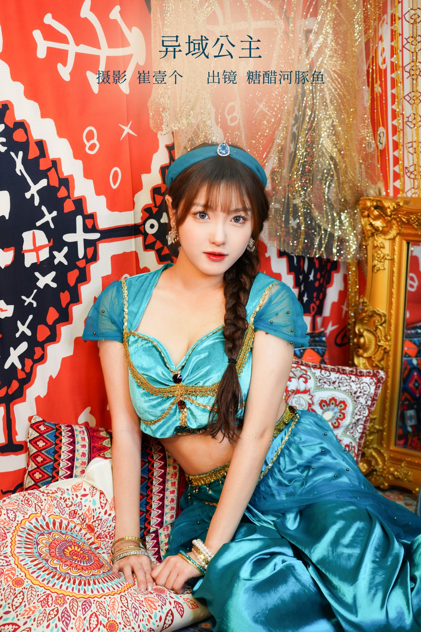 -炸鸡冰可乐- – 《异域公主》[24P]-66COS