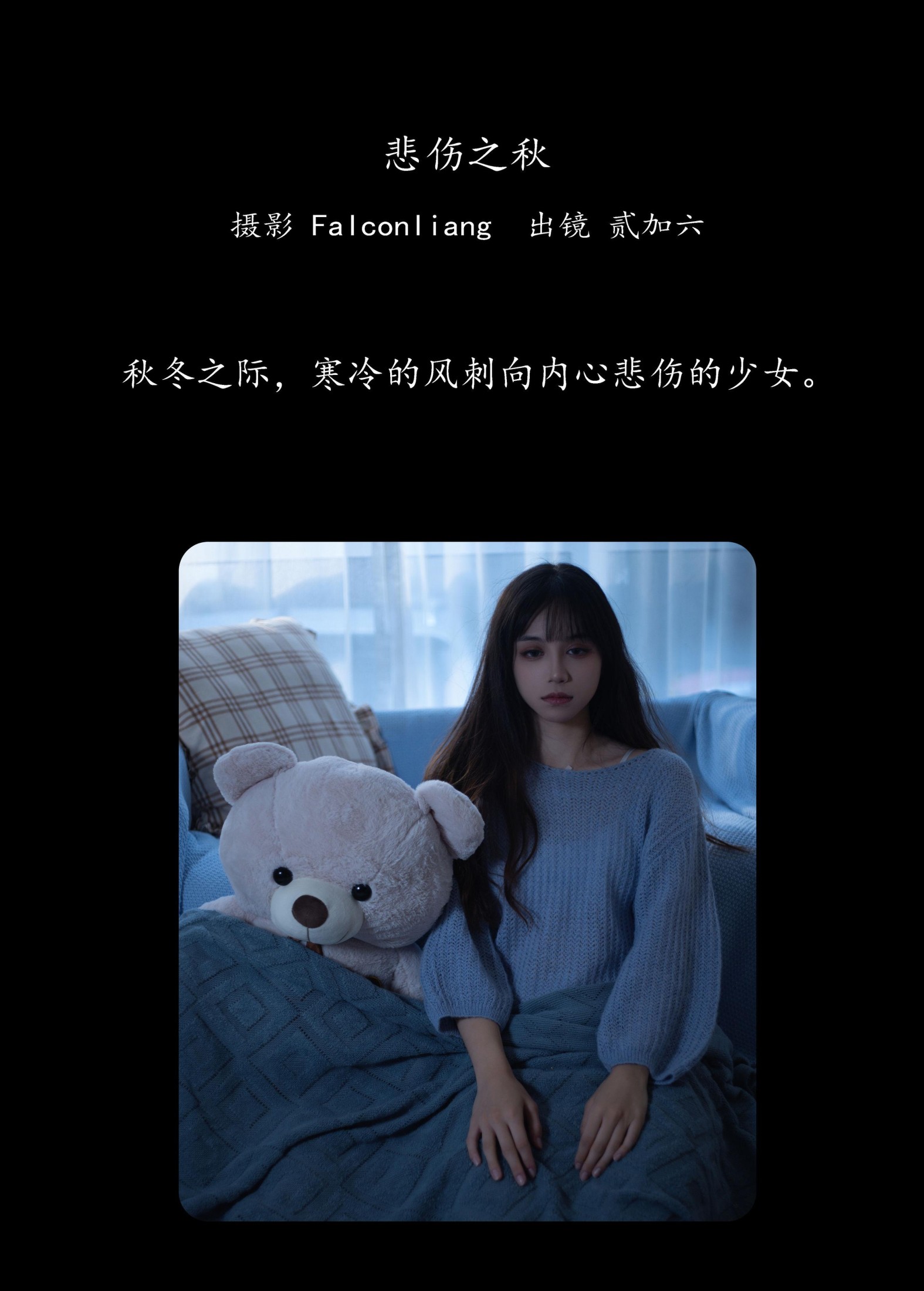 贰加六 – 《悲伤之秋》[28P] 插图2