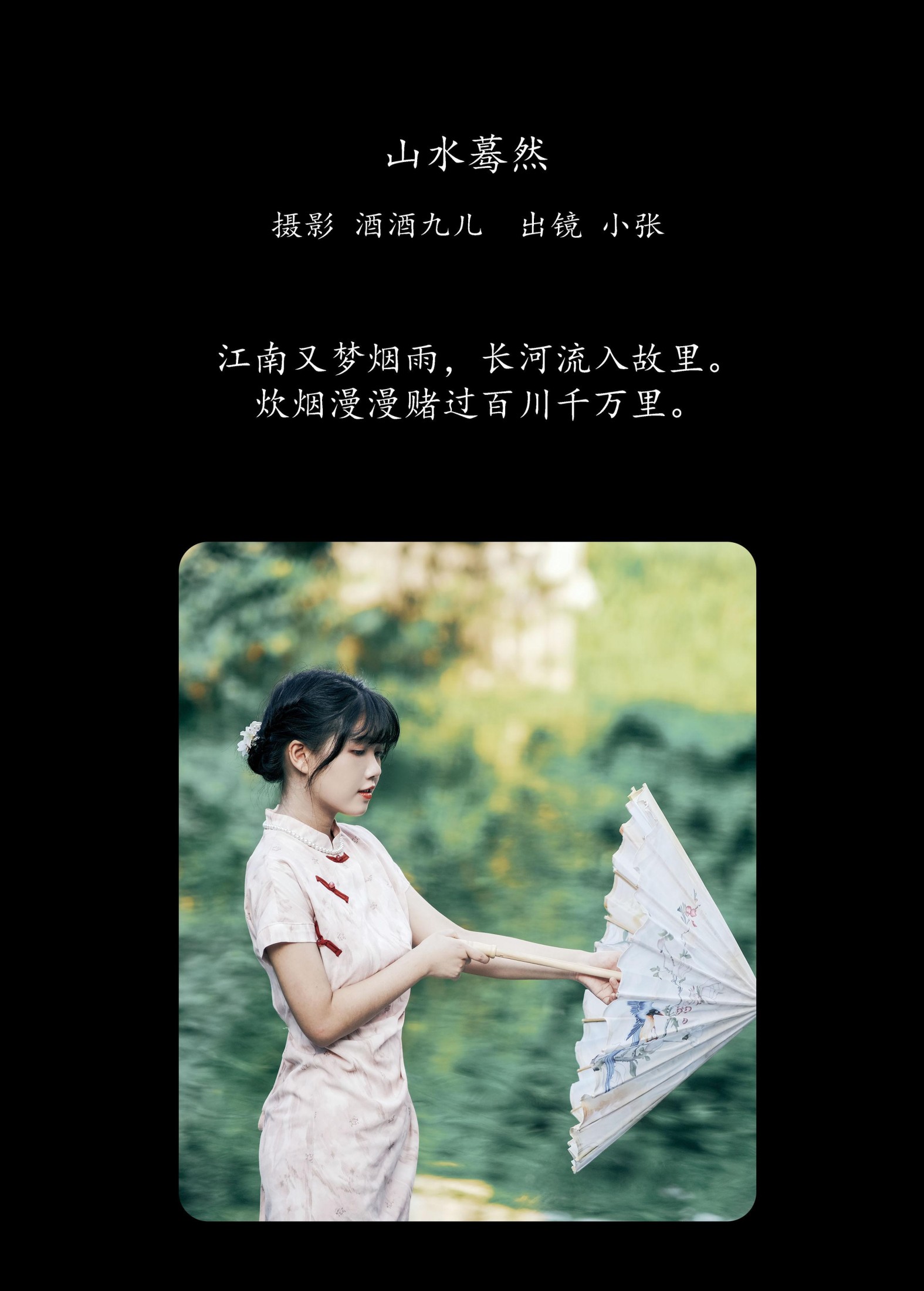 小张 – 《山水蓦然》[23P] 插图2