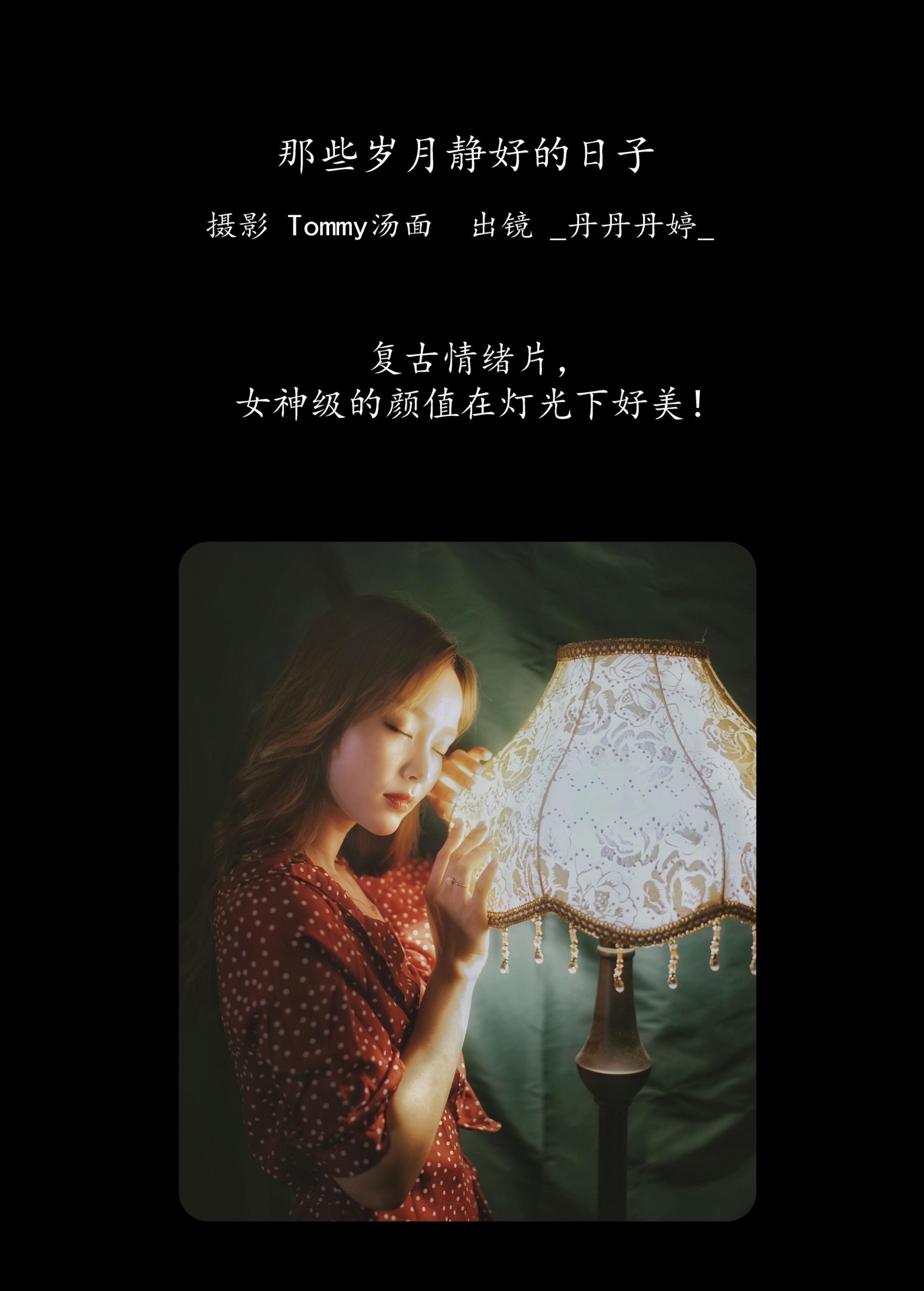 _丹丹丹婷_  – 《那些岁月静好的日子》[24P] 插图2