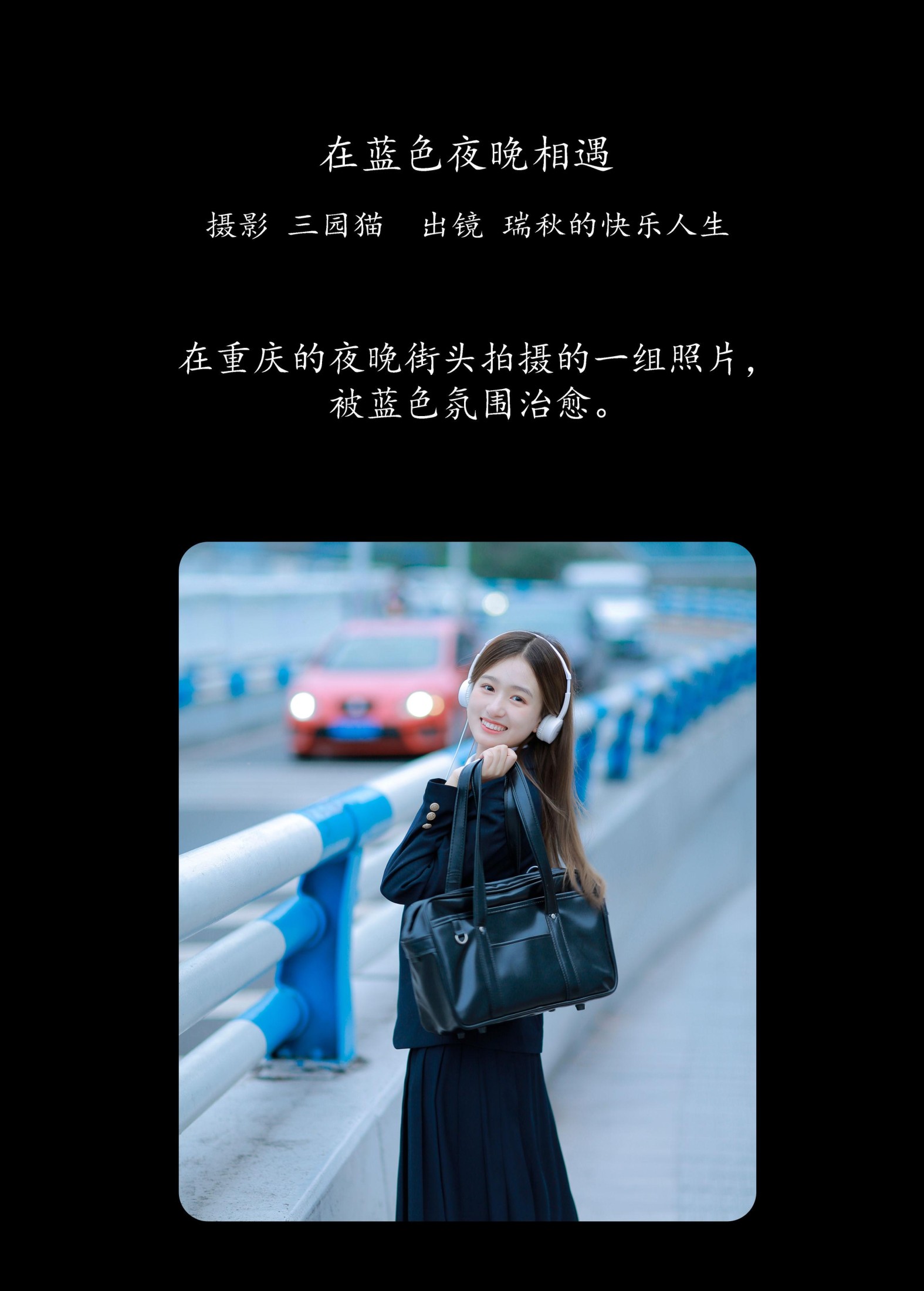 瑞秋的快乐人生 – 《在蓝色夜晚相遇》[22P] 插图2