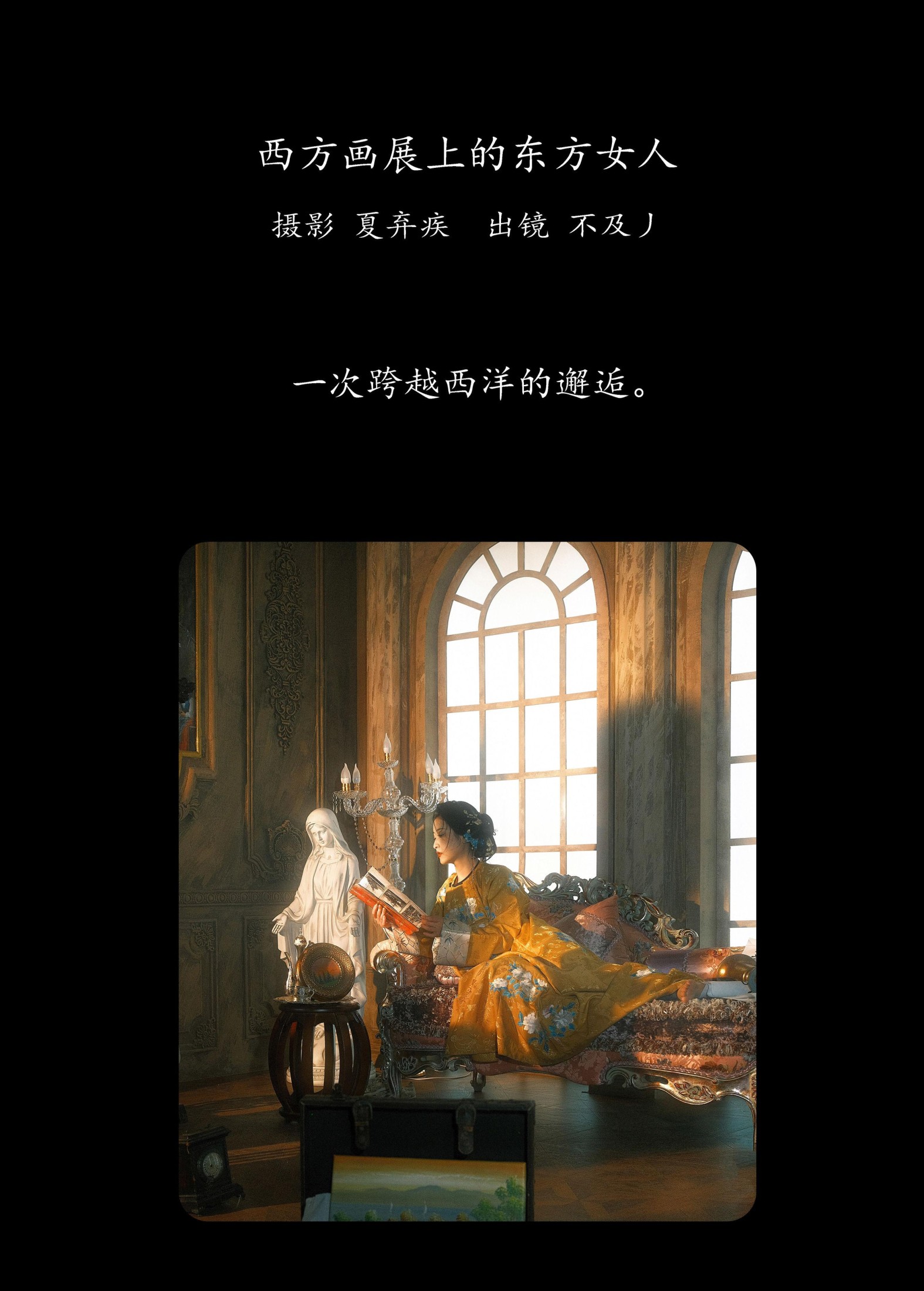 不及丿 – 《西方画展上的东方女人》[20P] 插图2