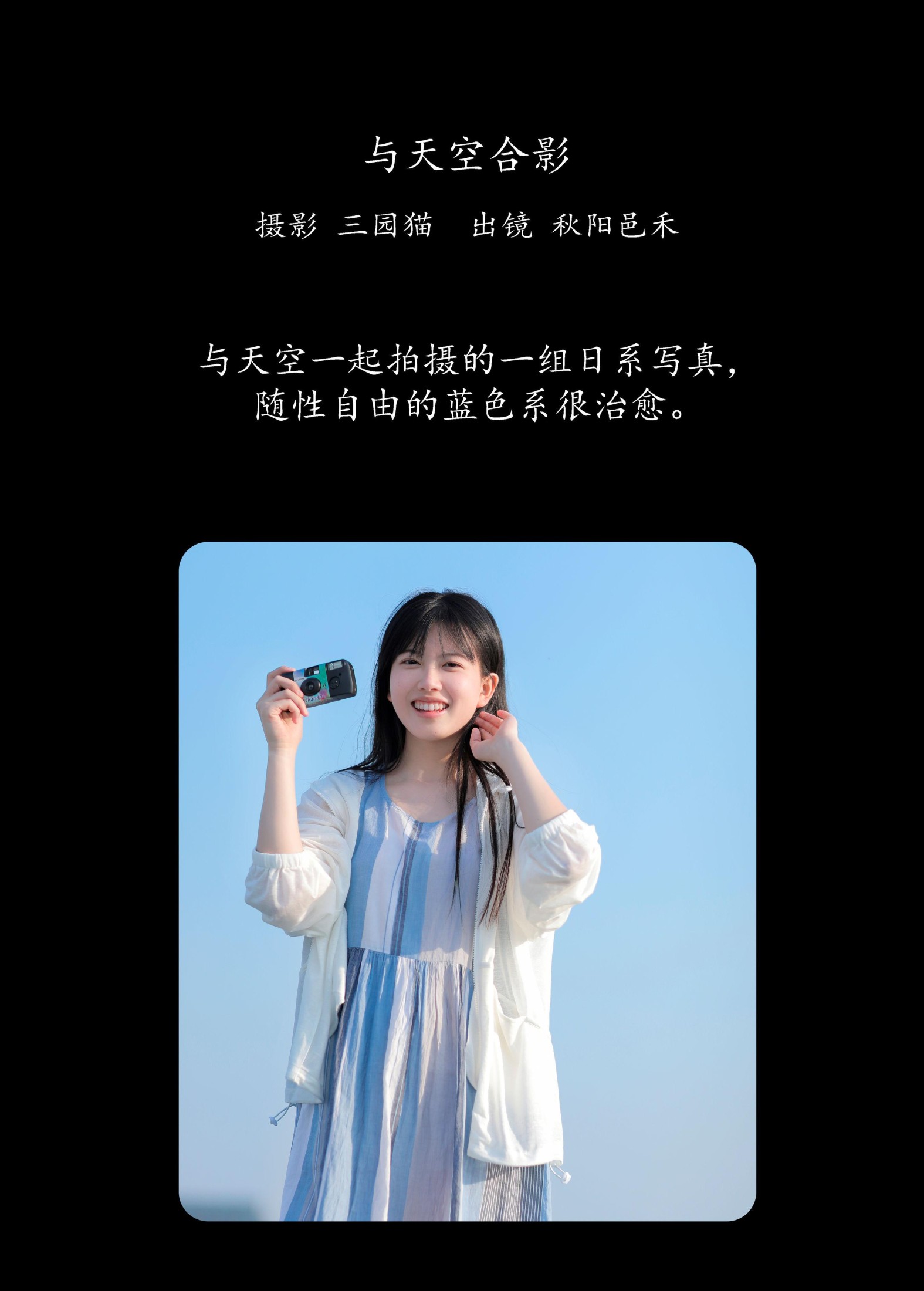 秋陽邑禾 – 《与天空合影》[21P] 插图2