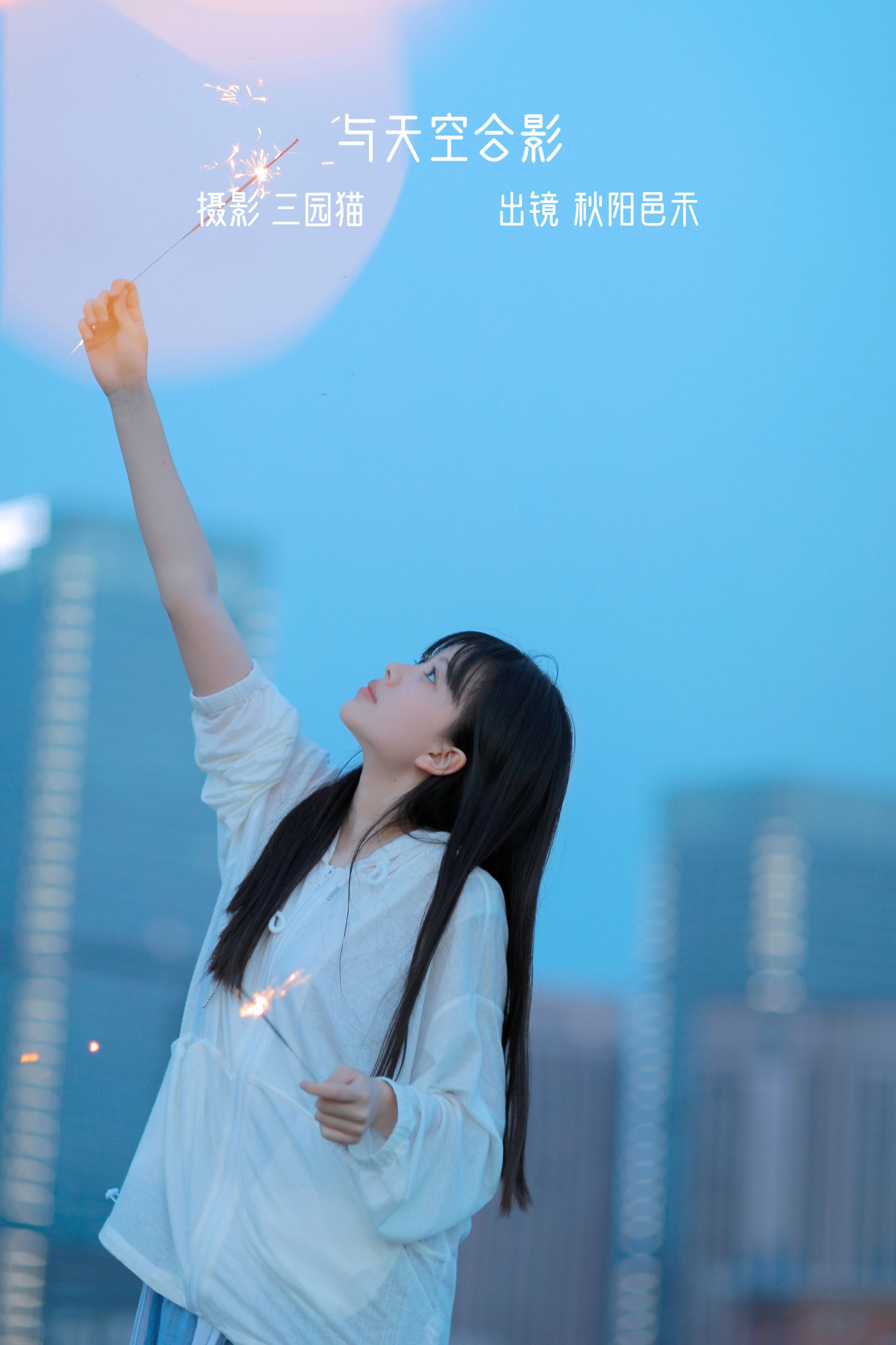 秋陽邑禾 – 《与天空合影》[21P]-66COS