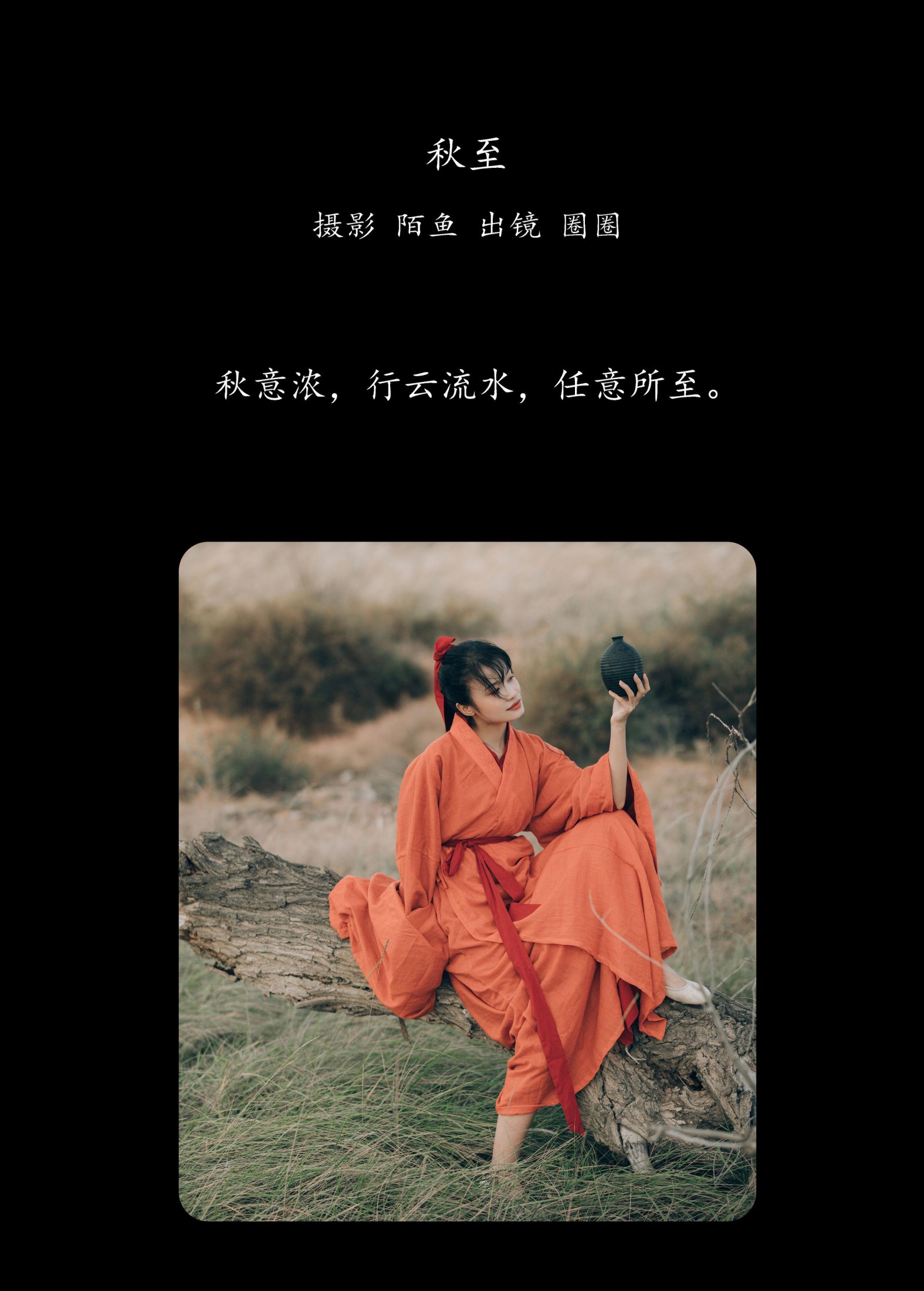 圈圈 – 《秋至》[26P] 插图2