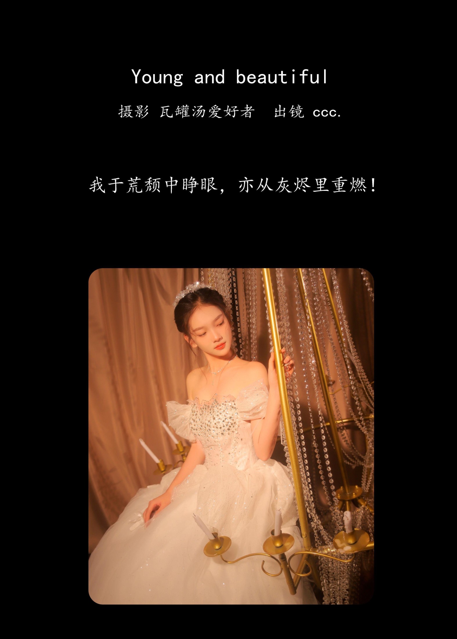 ccc. – 《Young and beautiful》[22P] 插图2