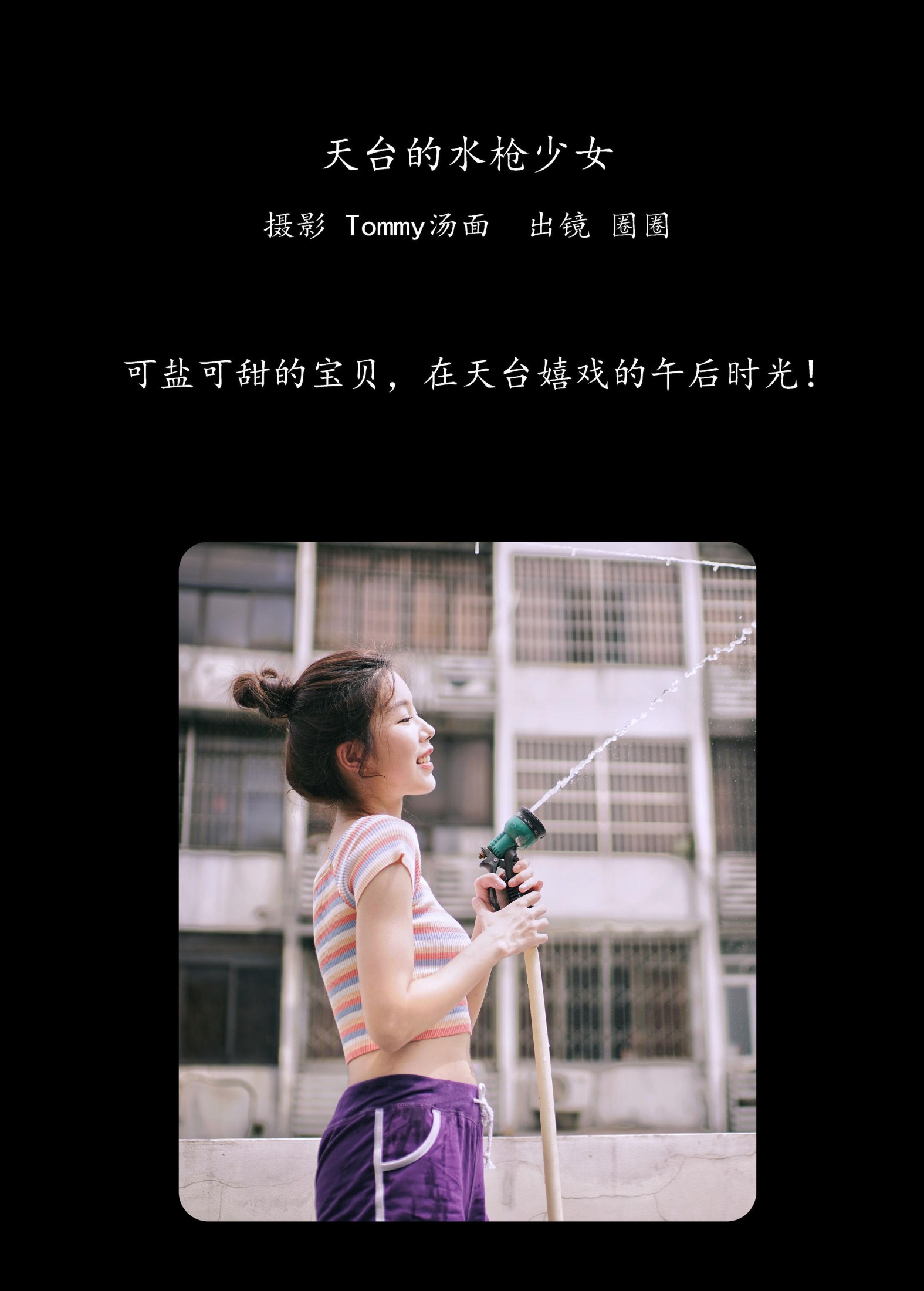 圈圈 – 《天台的水枪少女》[25P] 插图2