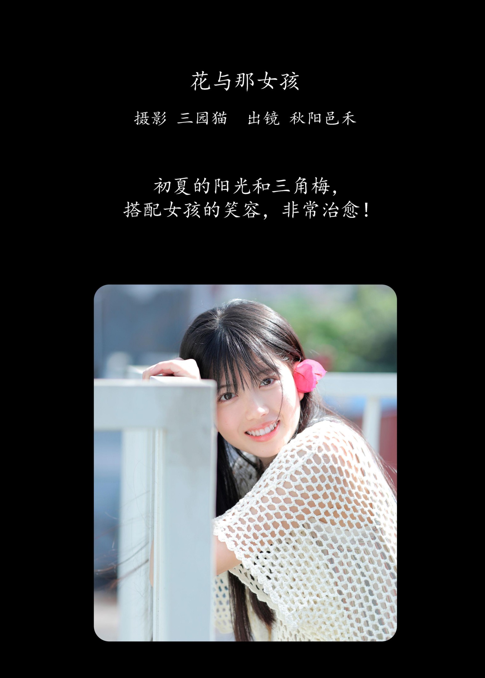 秋陽邑禾 – 《花与那女孩》[25P] 插图2