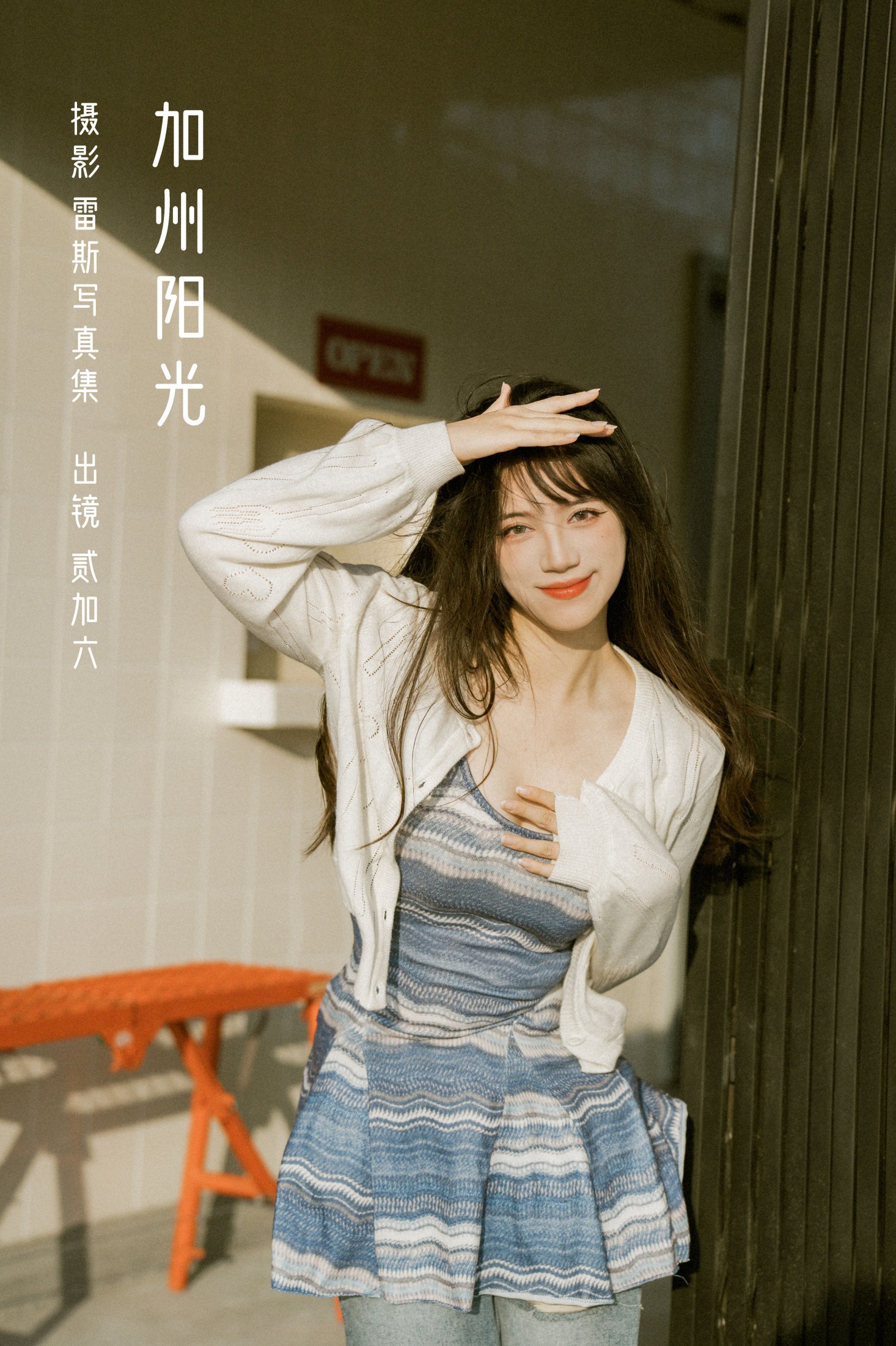 贰加六 – 《加州阳光》[33P]-66COS