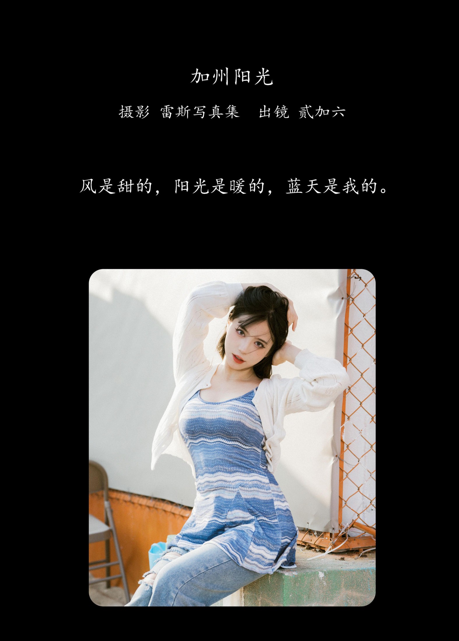 贰加六 – 《加州阳光》[33P] 插图2