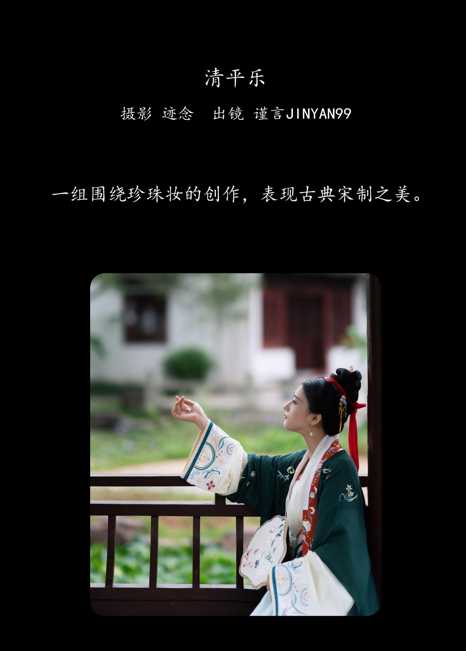 谨言JINYAN99 – 《清平乐》[24P] 插图2