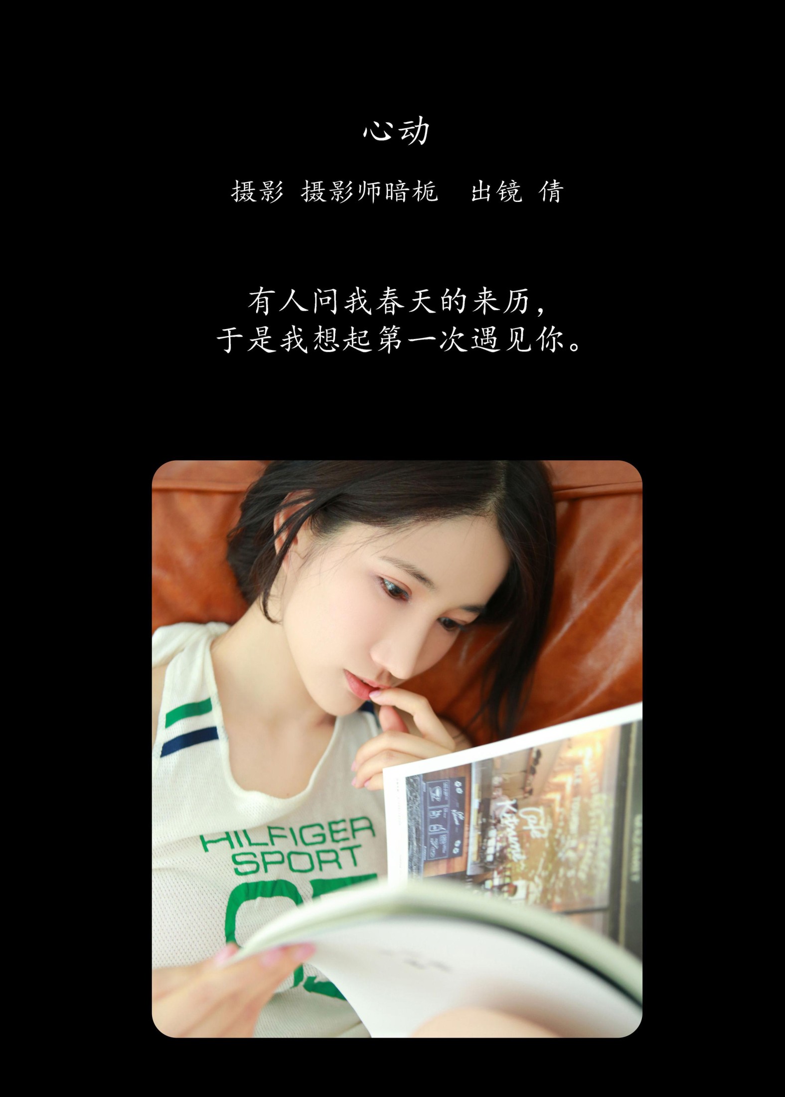 倩 – 《心动》[22P] 插图2