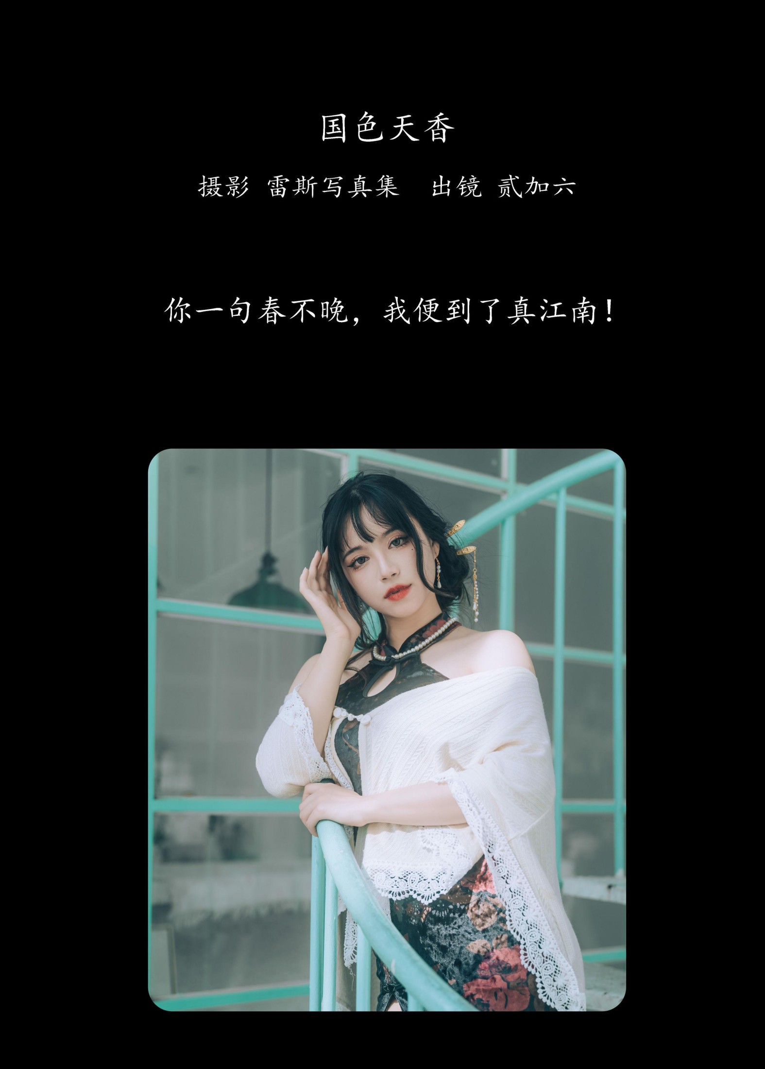 贰加六 – 《国色天香》[25P] 插图2