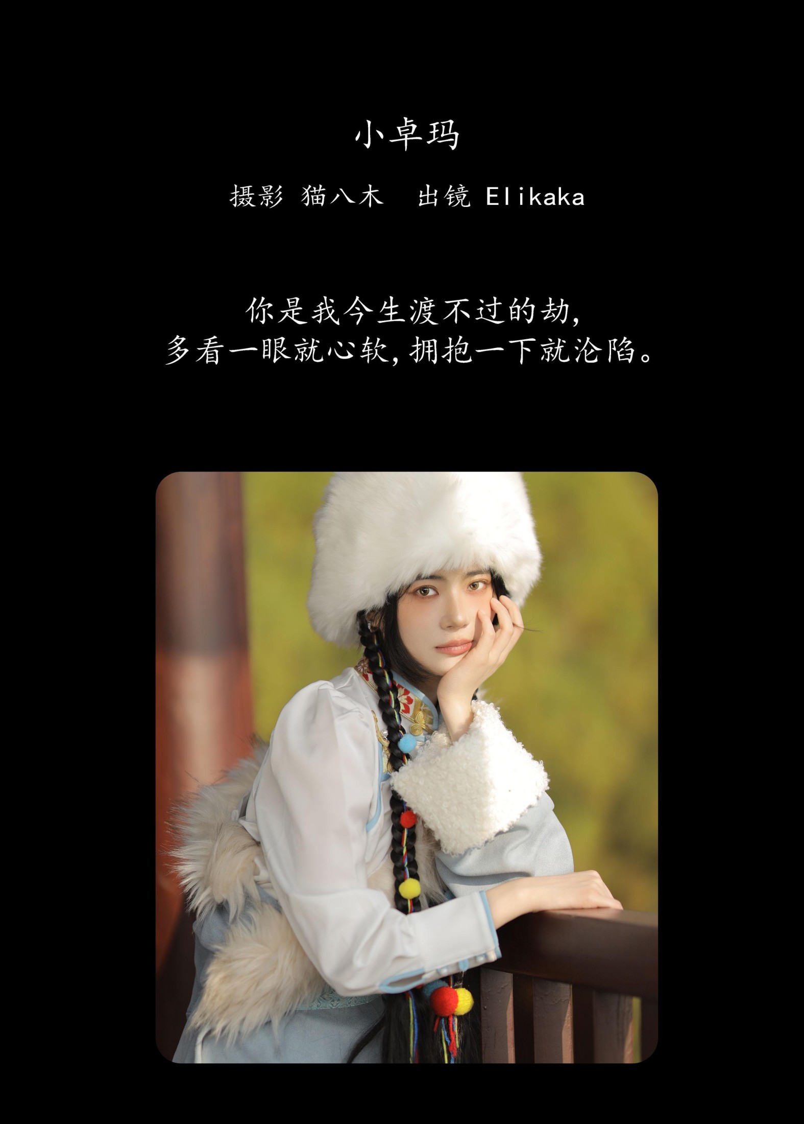 Elikaka – 《小卓玛》[29P] 插图2