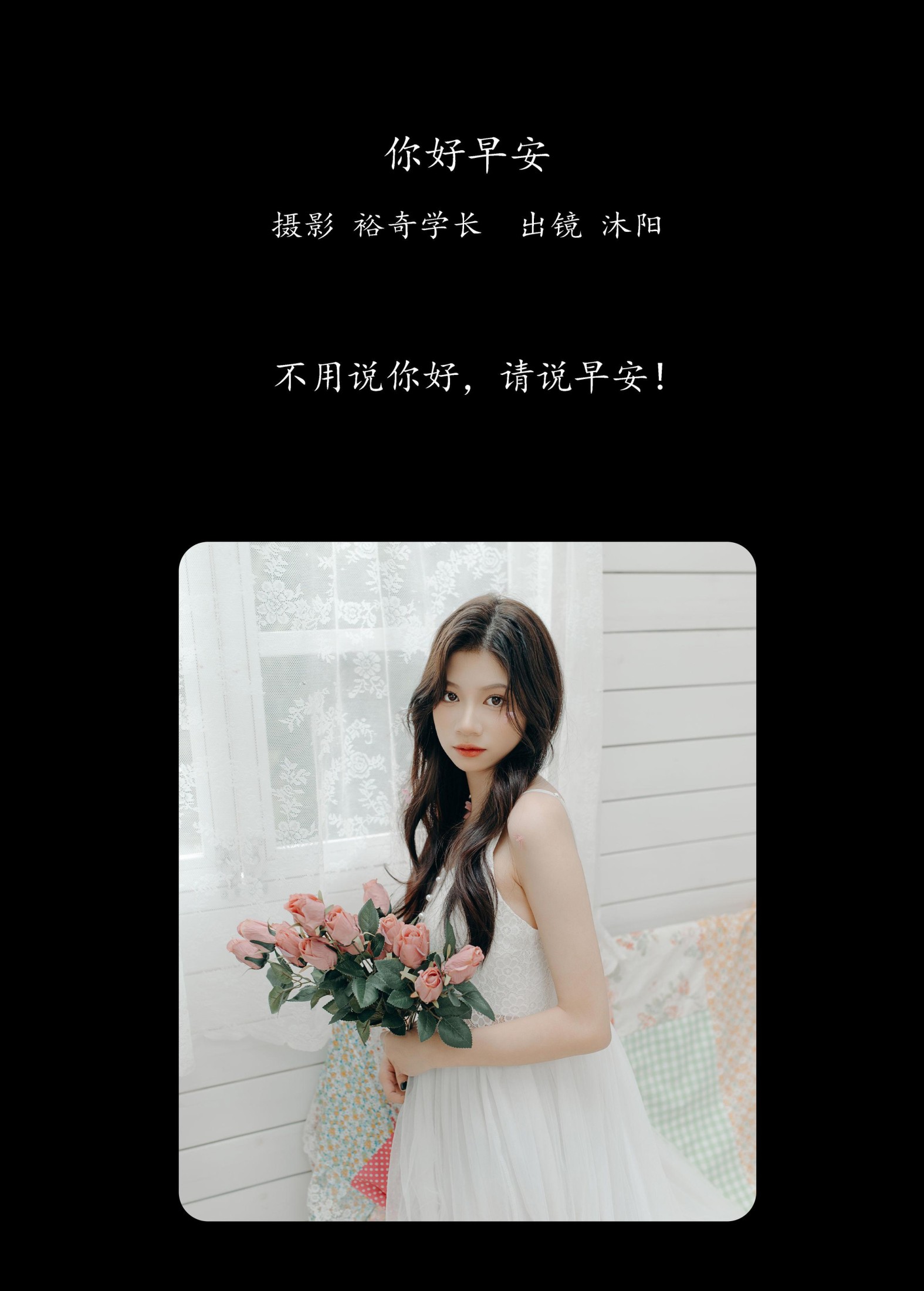 沐阳 – 《你好早安》[22P] 插图2