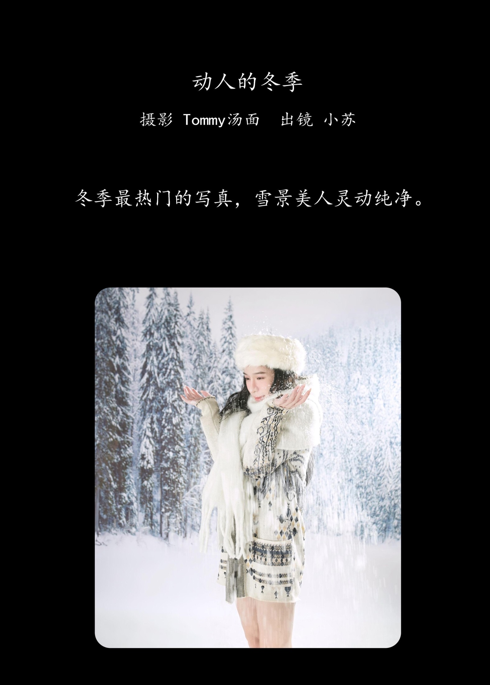 小苏 – 《动人的冬季》[24P] 插图2