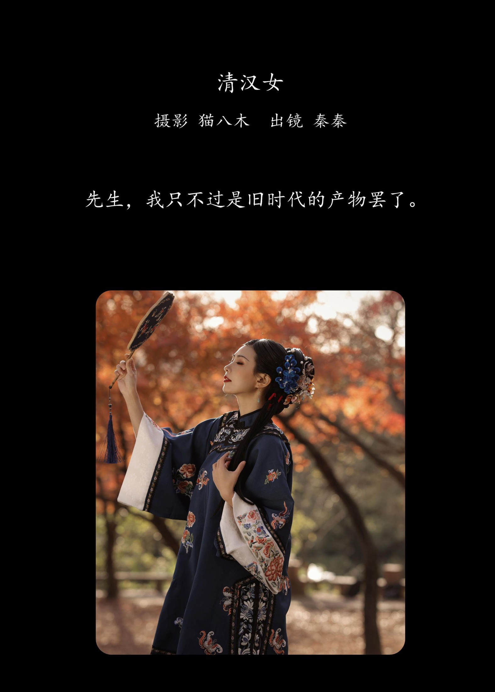 阿秦哒哒 – 《清汉女》[43P] 插图2