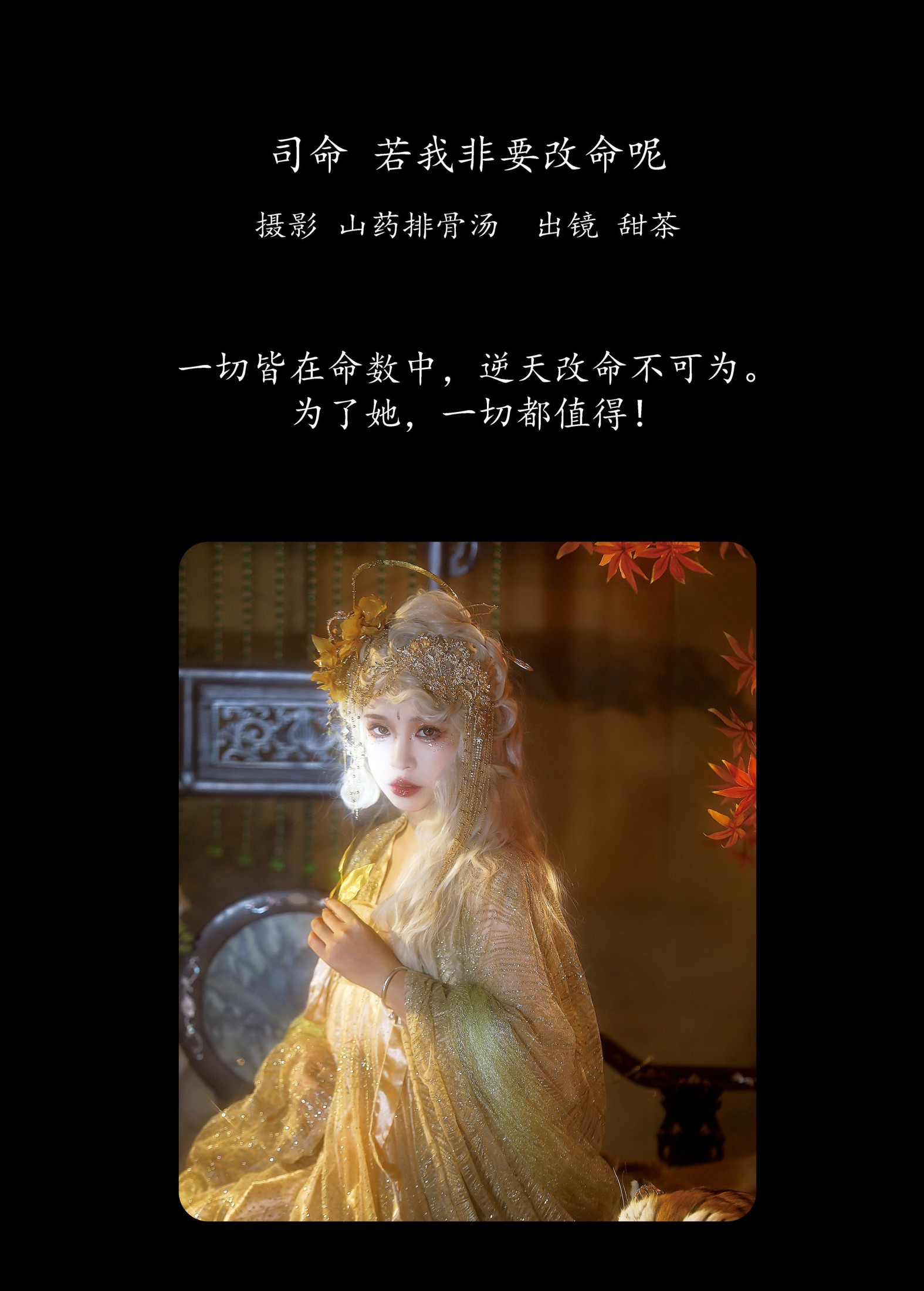 甜茶 – 《司命，若我非要改命呢？》[20P] 插图2