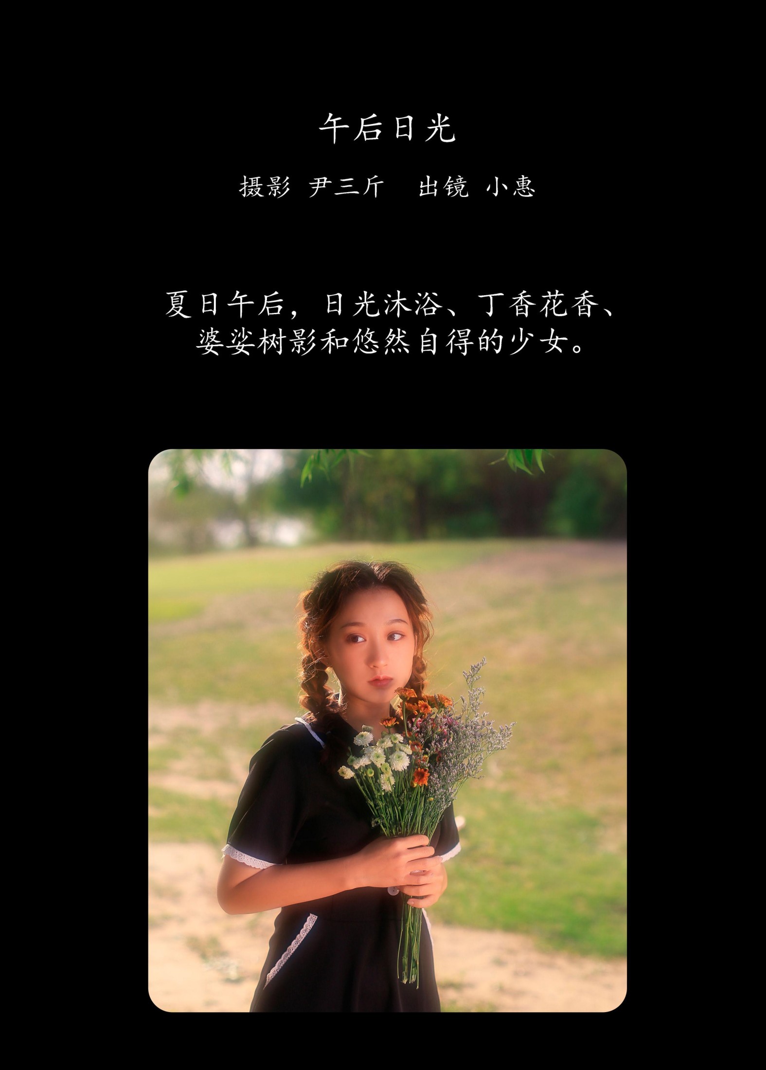 小惠 – 《午后日光》[22P] 插图2