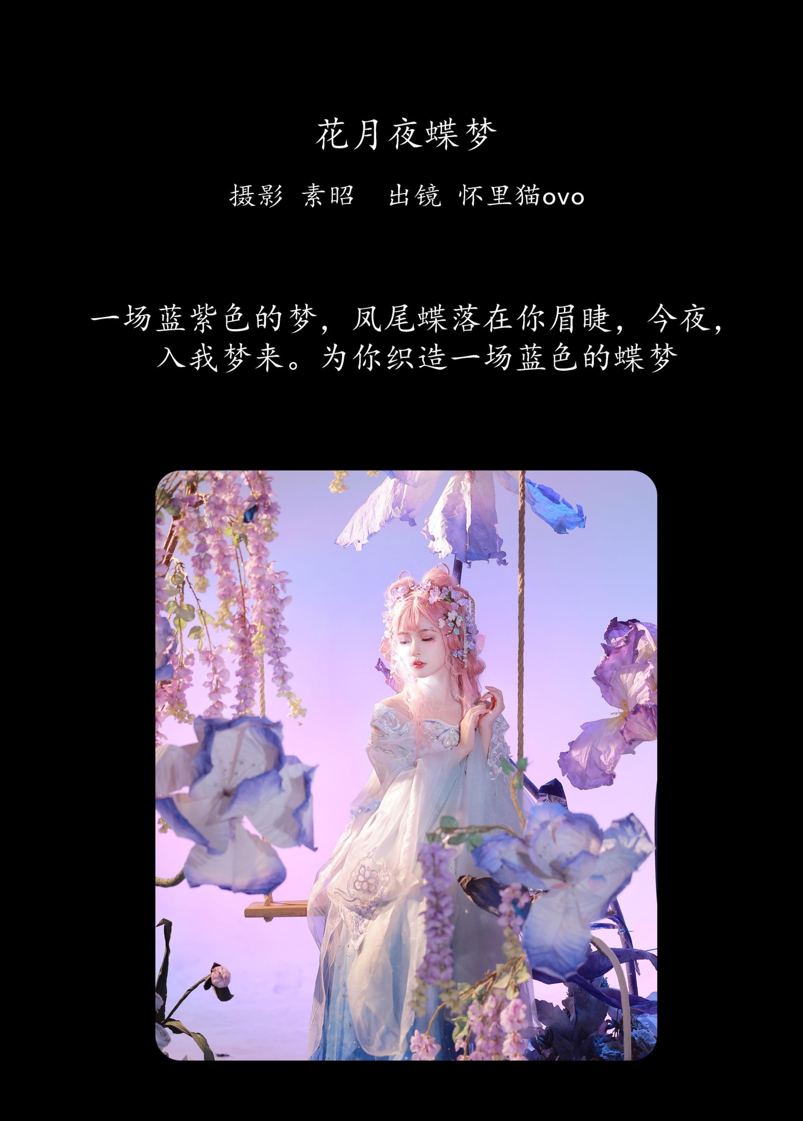 怀里猫ovo – 《花月夜蝶梦》[22P] 插图2