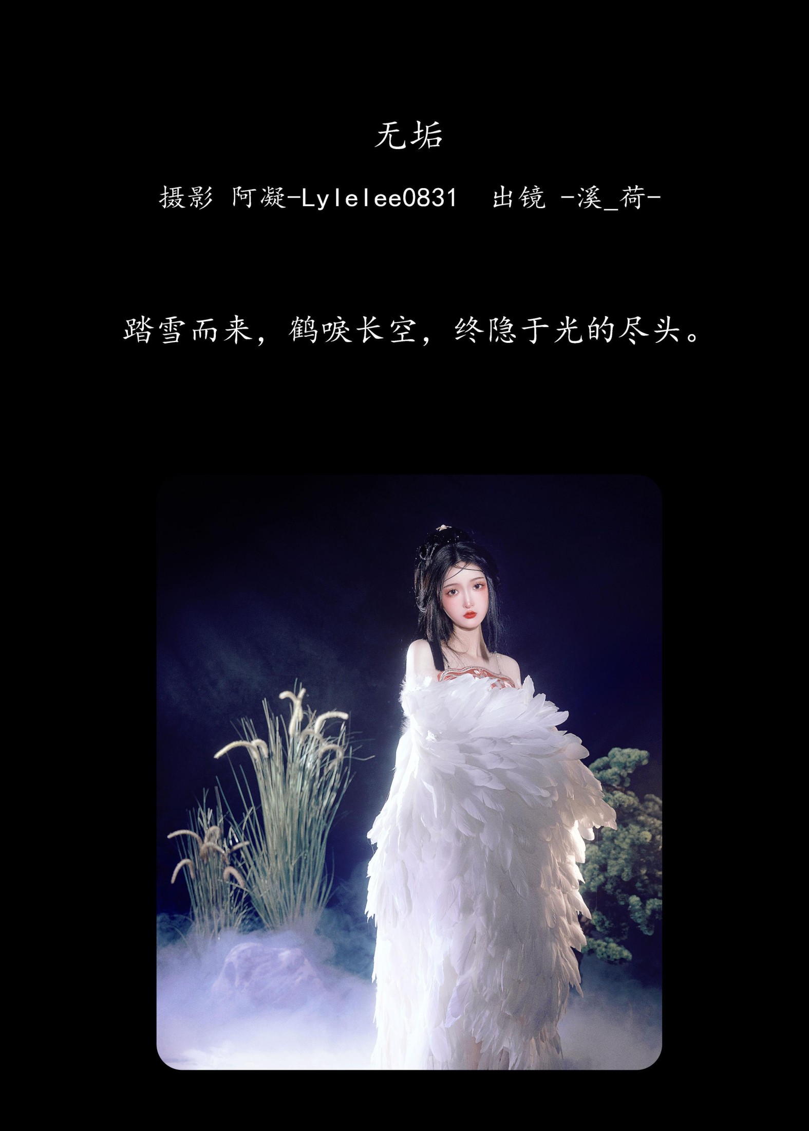 -溪_荷- – 《无垢》[38P] 插图2