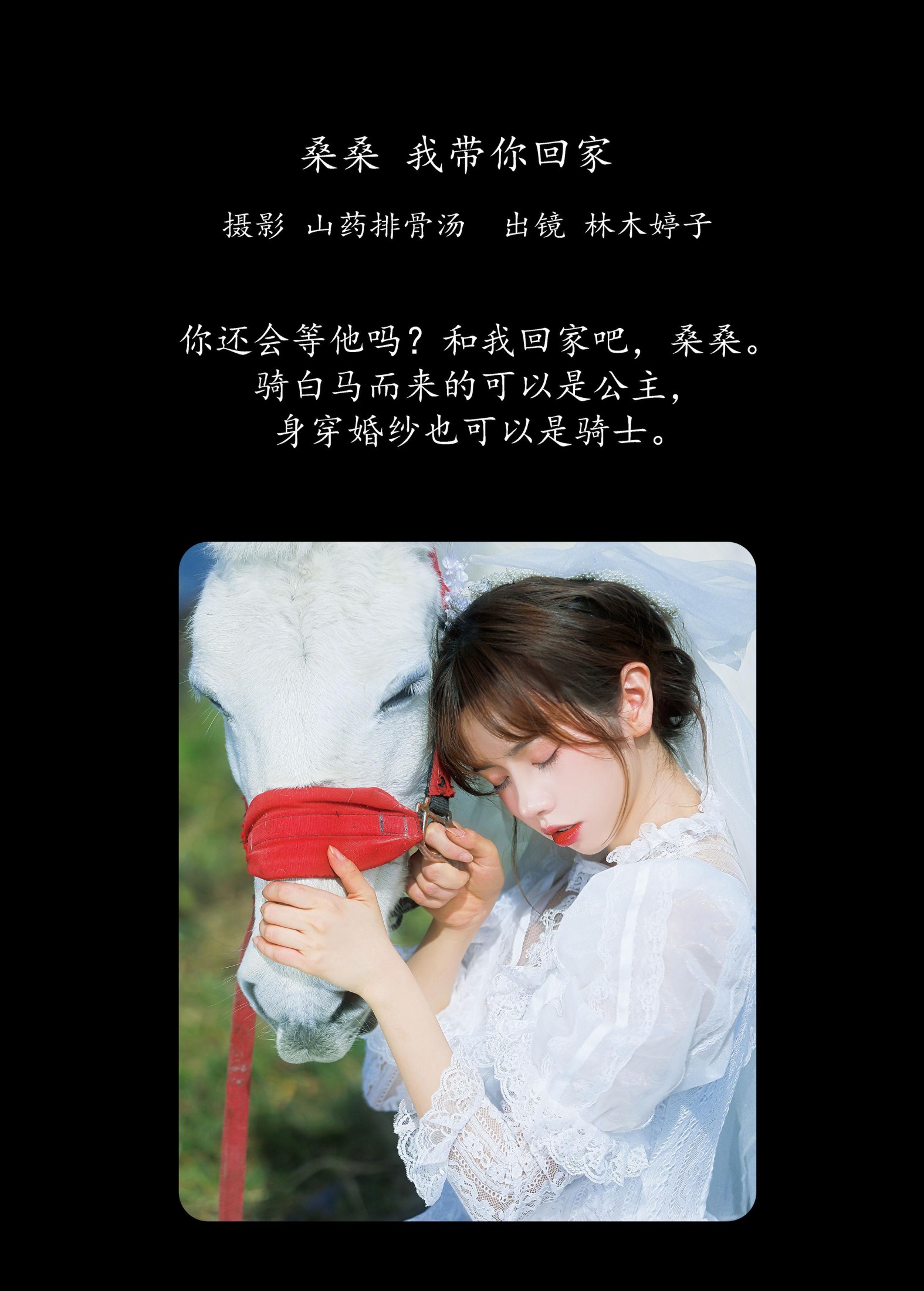林木婷子 – 《桑桑，我带你回家。》[23P] 插图2