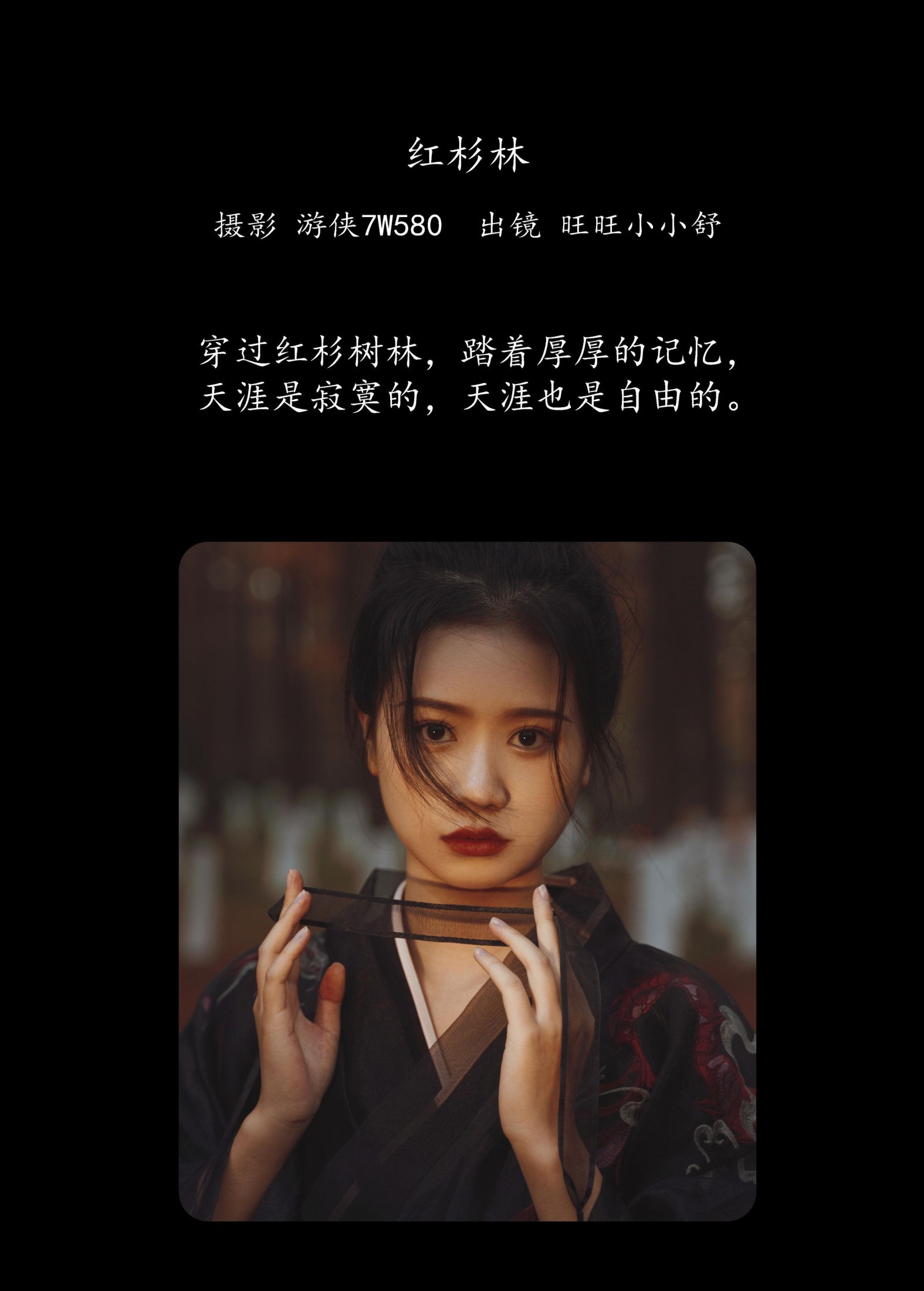 橙子舒 – 《红杉林》[30P] 插图2