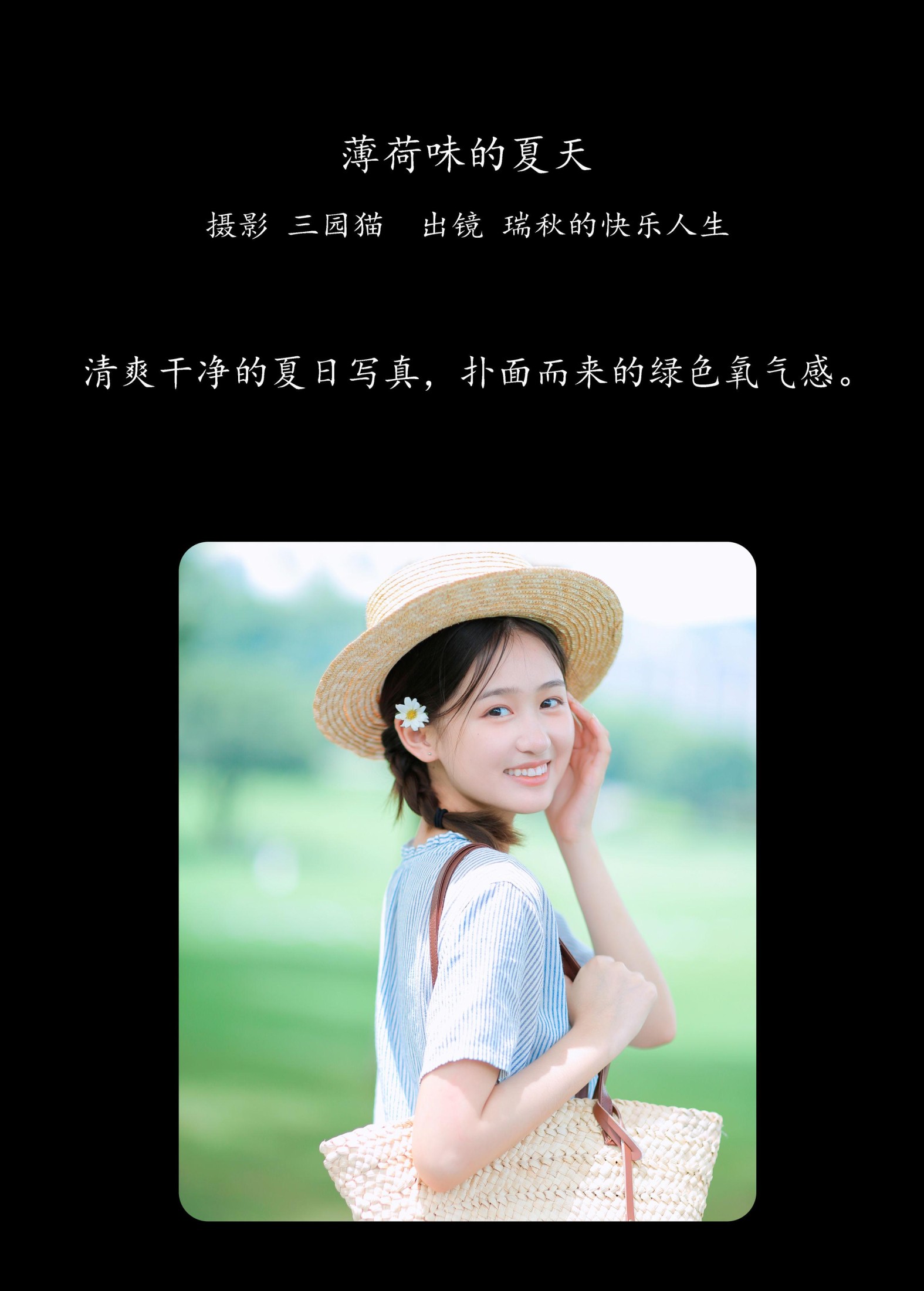 瑞秋的快乐人生 – 《薄荷味的夏天》[22P] 插图2