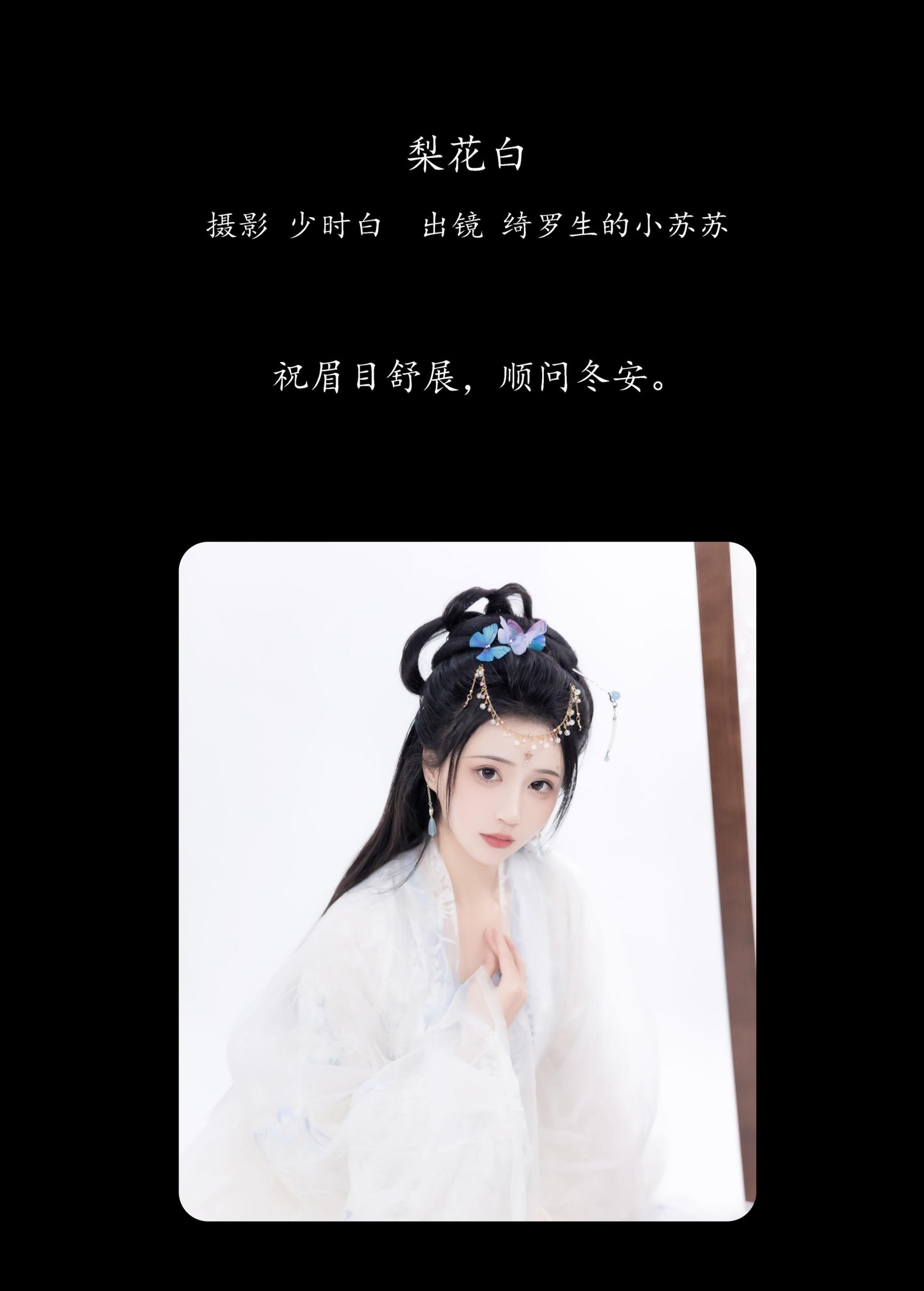 绮罗生的小苏苏 – 《梨花白》[26P] 插图2