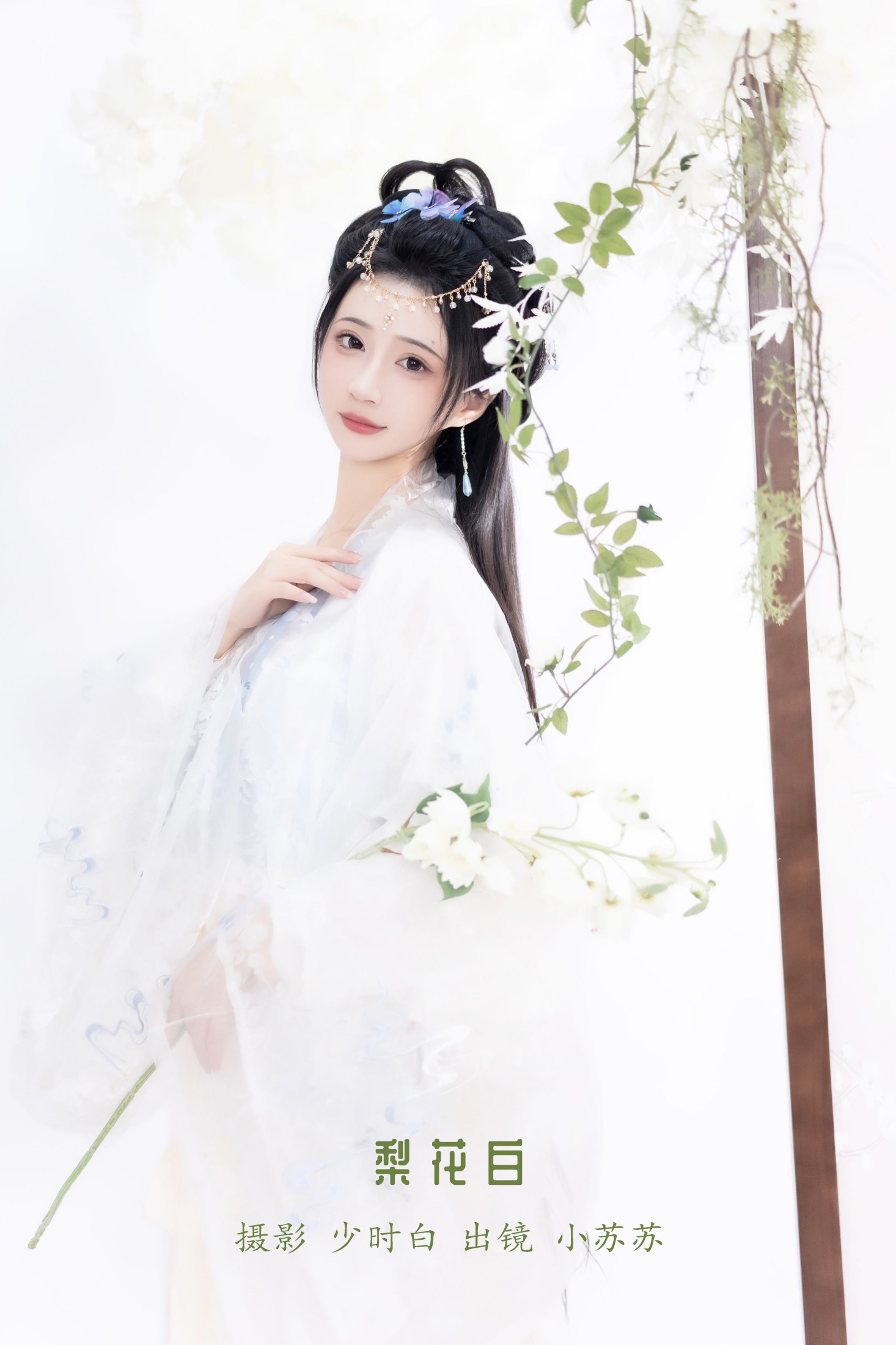 绮罗生的小苏苏 – 《梨花白》[26P]-66COS