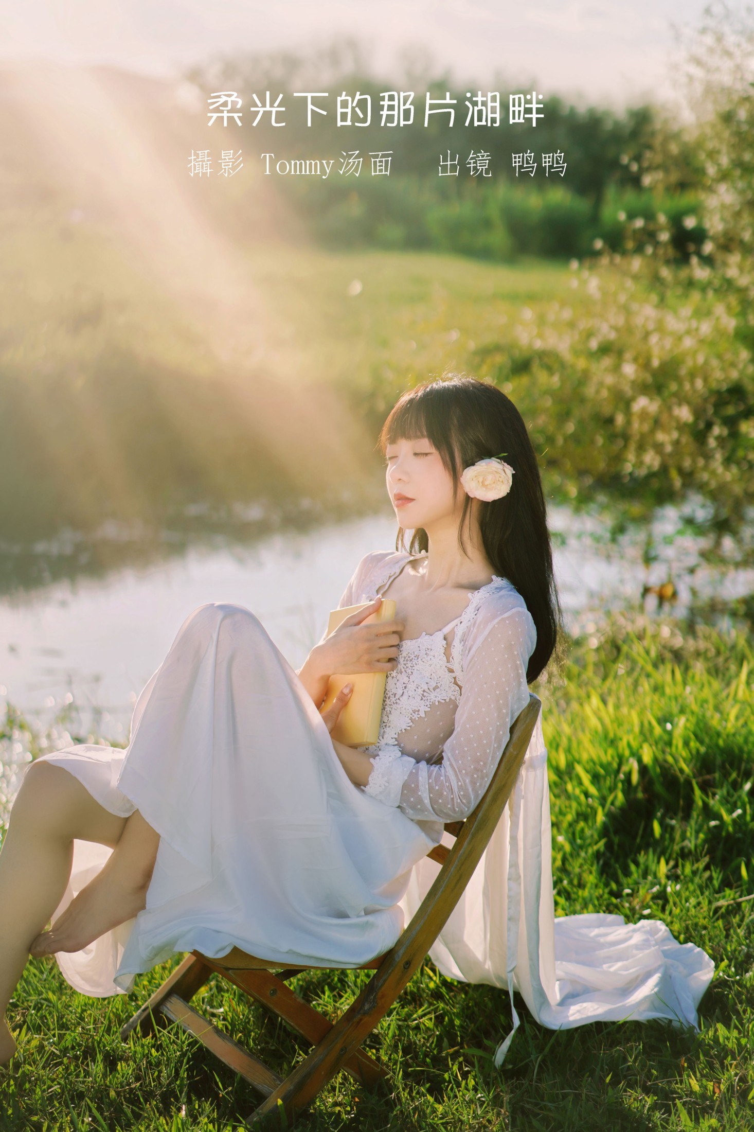 鸭鸭 – 《柔光下的那片湖畔》[25P]-66COS