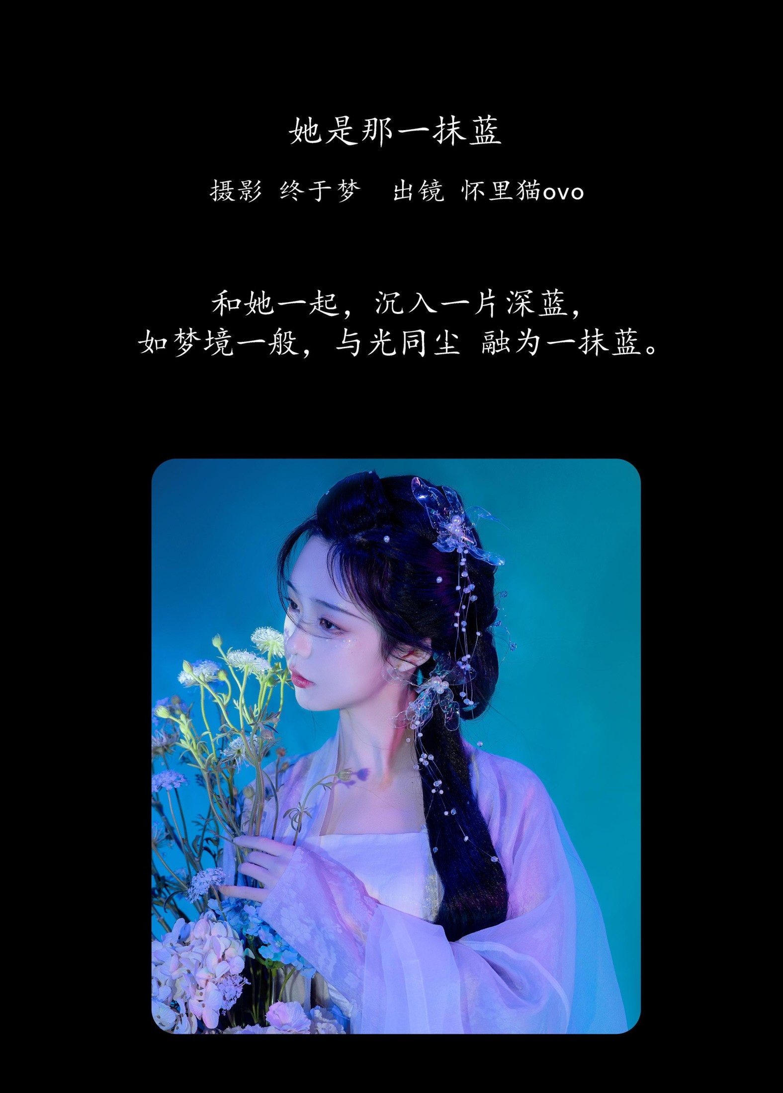 怀里猫ovo – 《她是那一抹蓝》[23P] 插图2