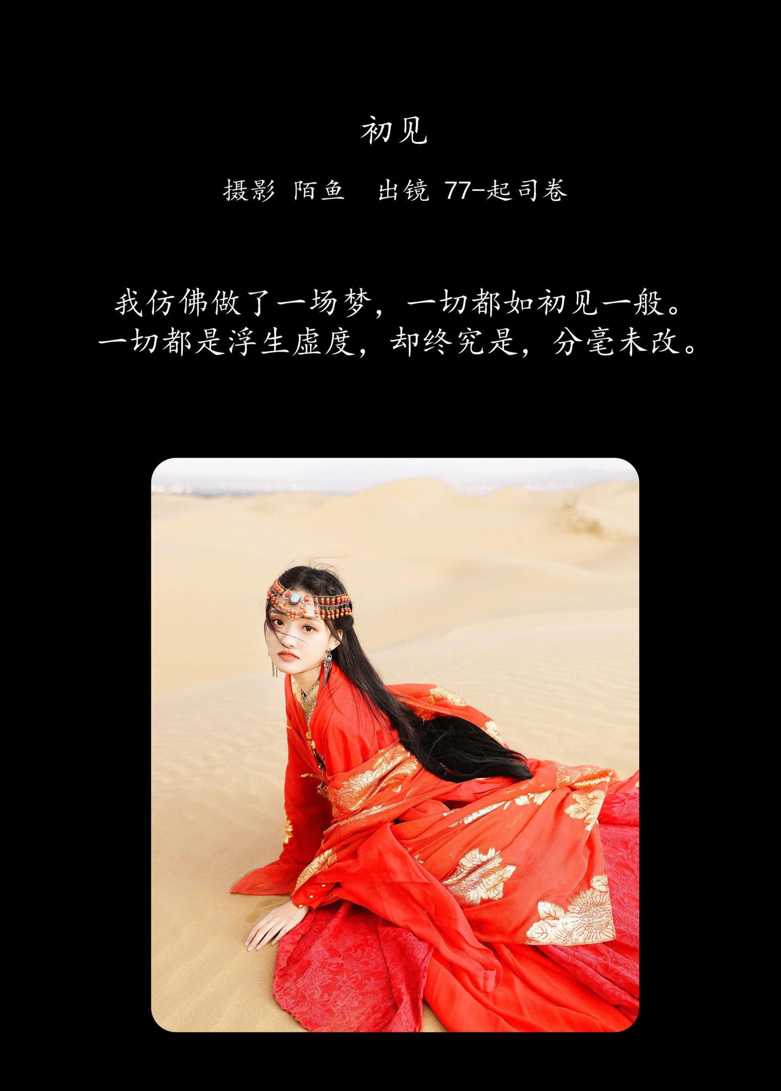 77-起司卷 – 《初见》[22P] 插图2