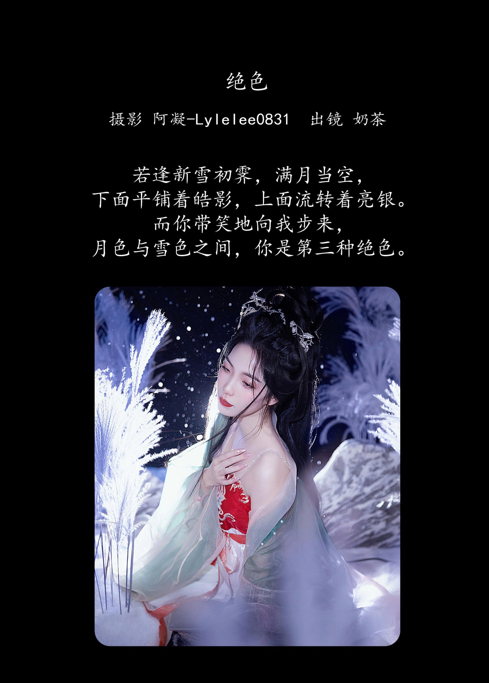 奶茶 – 《绝色》[30P] 插图2