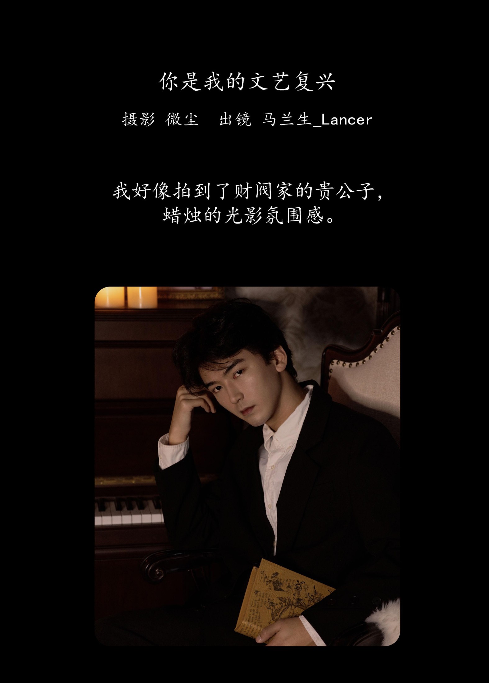 马兰生_Lancer – 《你是我的文艺复兴》[22P] 插图2