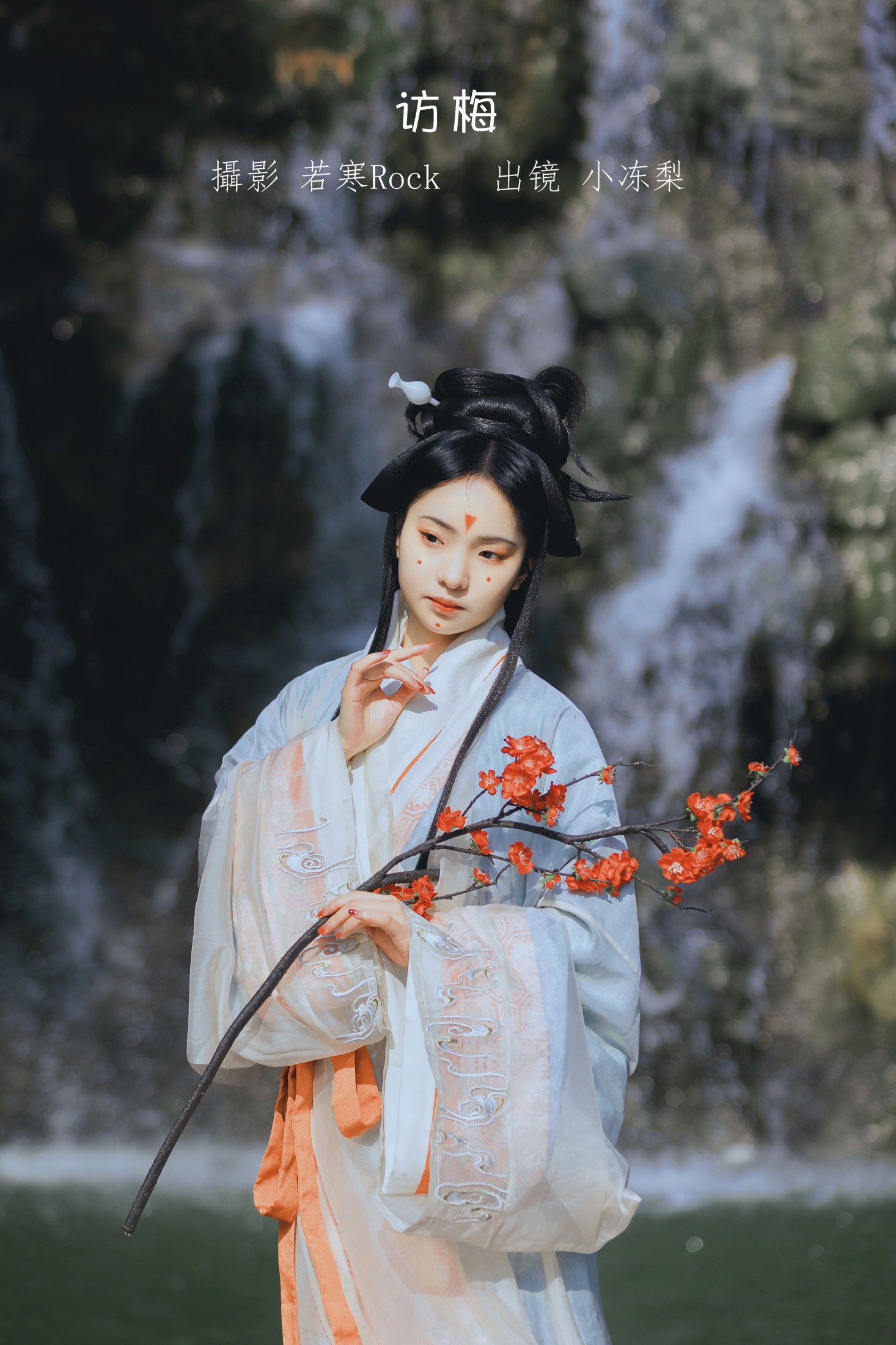 一只小冻梨_ – 《访梅》[33P]-66COS