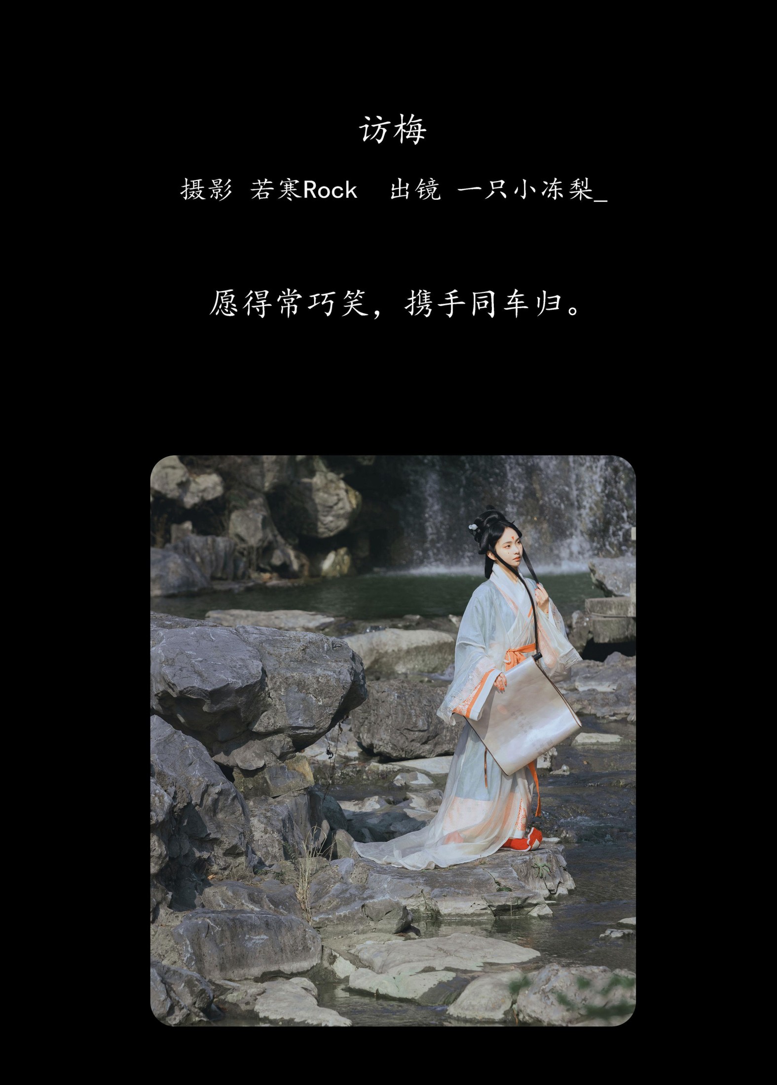 一只小冻梨_ – 《访梅》[33P] 插图2