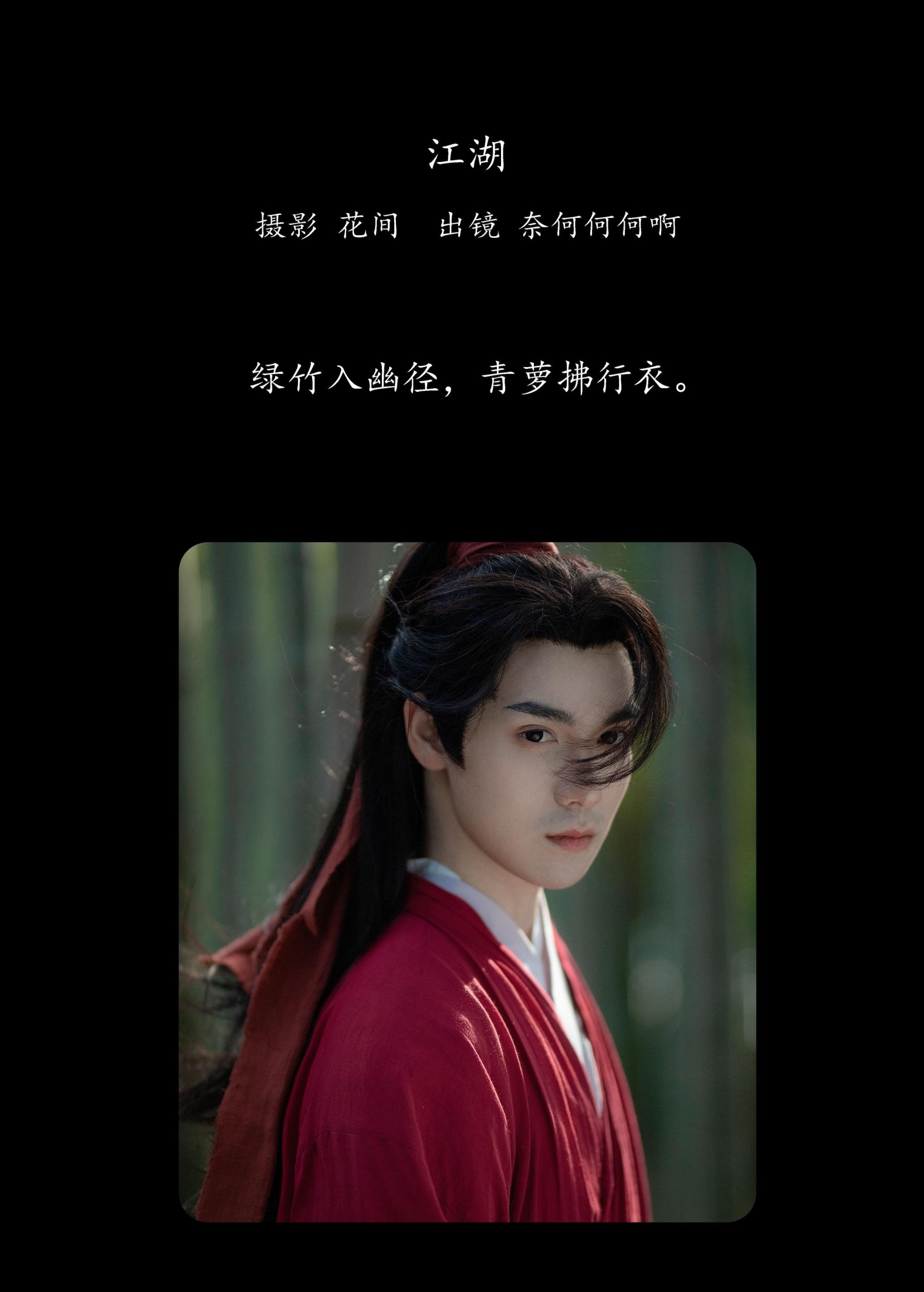 奈何Ne – 《江湖》[22P] 插图2