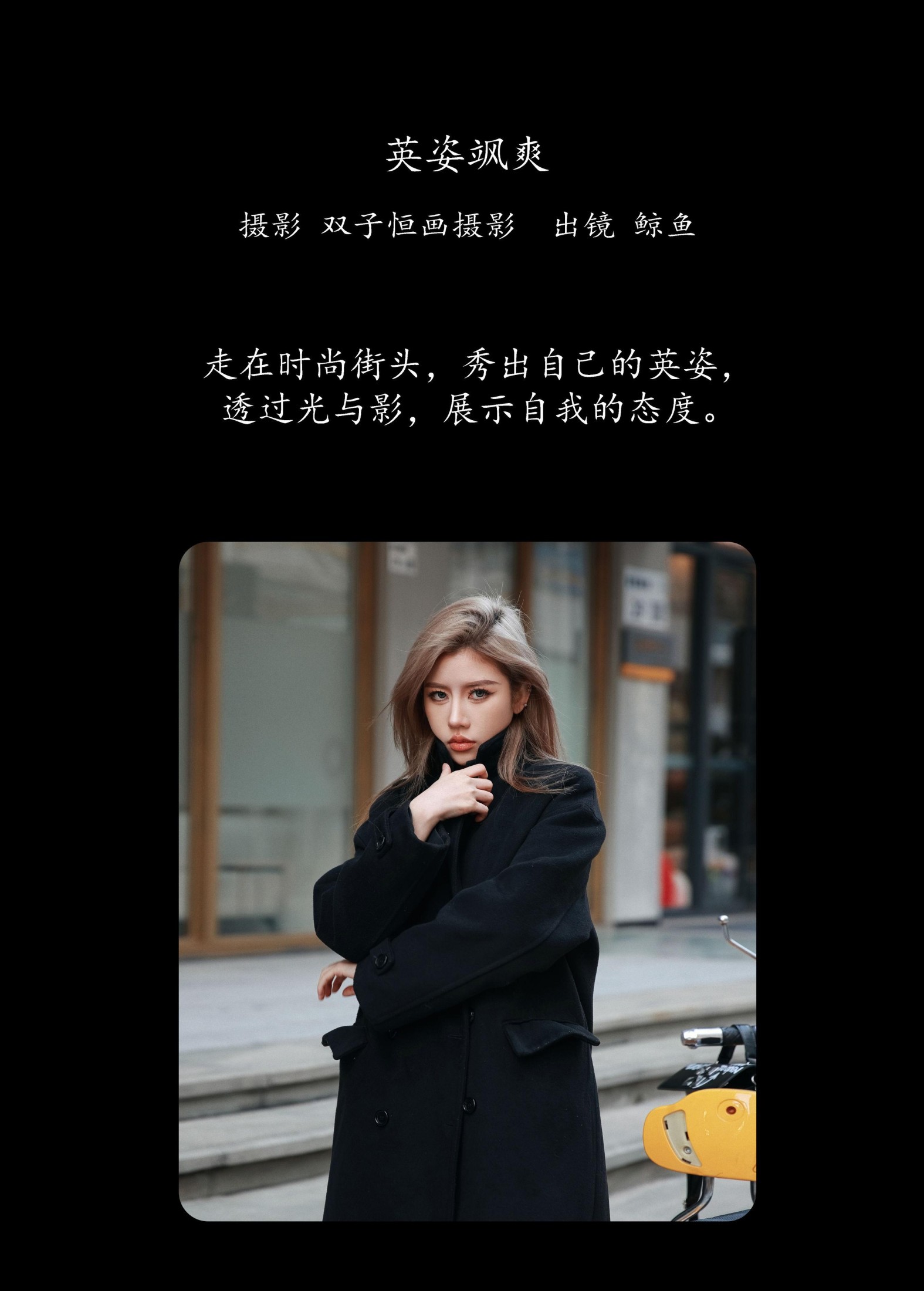 鲸鱼 – 《英姿飒爽》[50P] 插图2