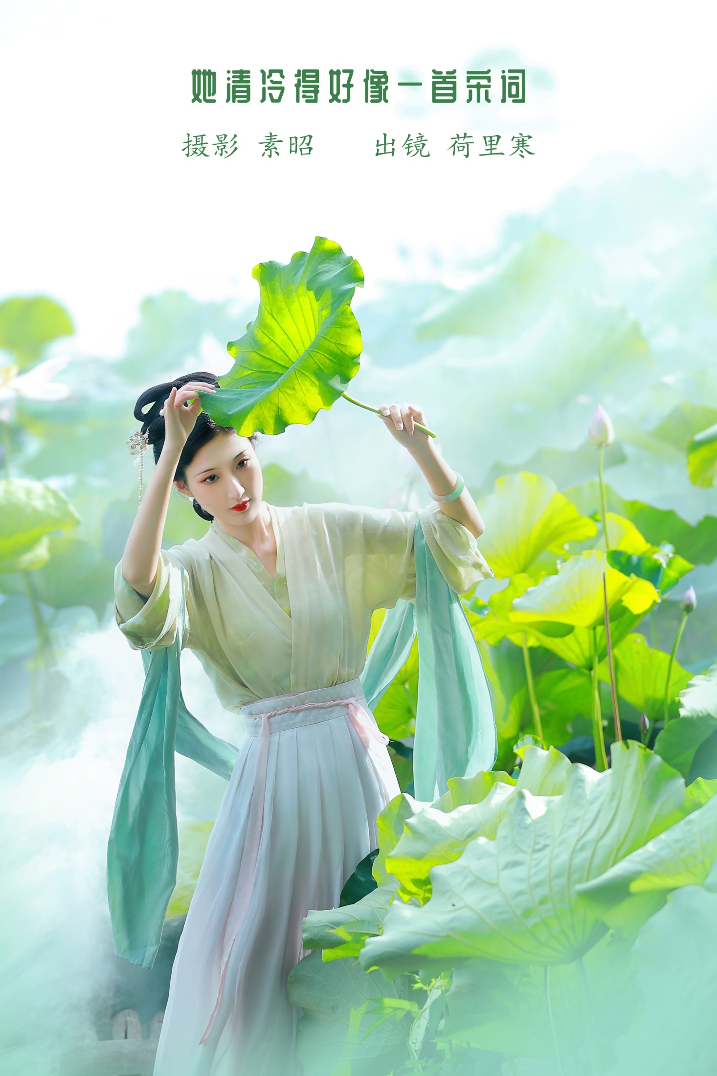 荷里寒 – 《她清冷得好像一首宋词》[23P]-66COS