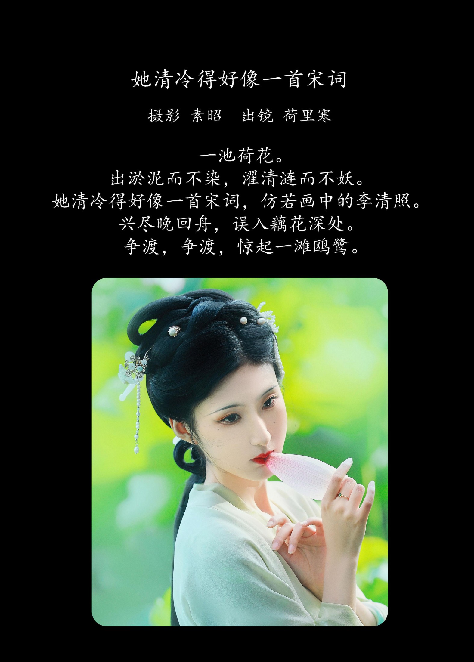 荷里寒 – 《她清冷得好像一首宋词》[23P] 插图2