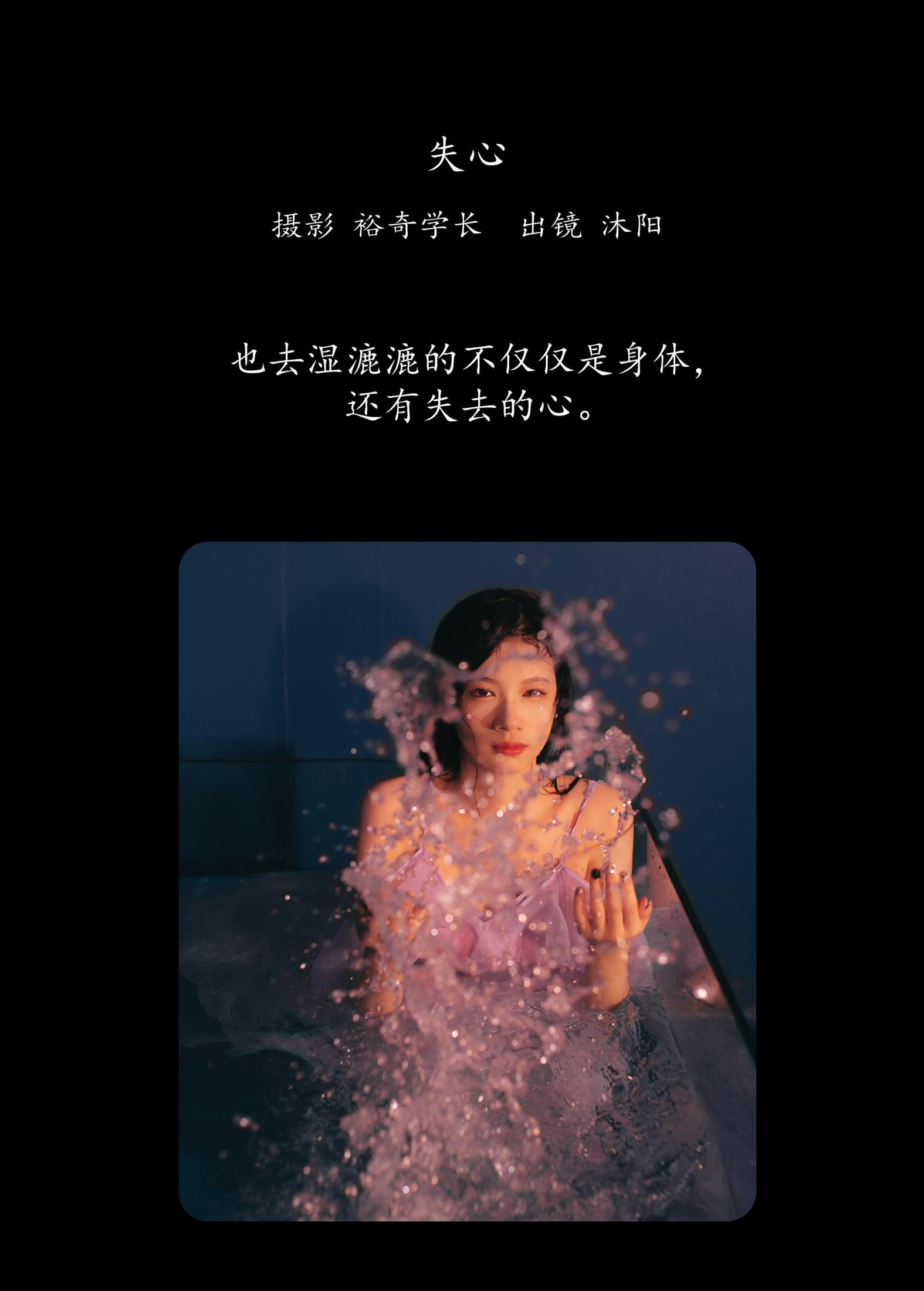 沐阳 – 《失心》[22P] 插图2