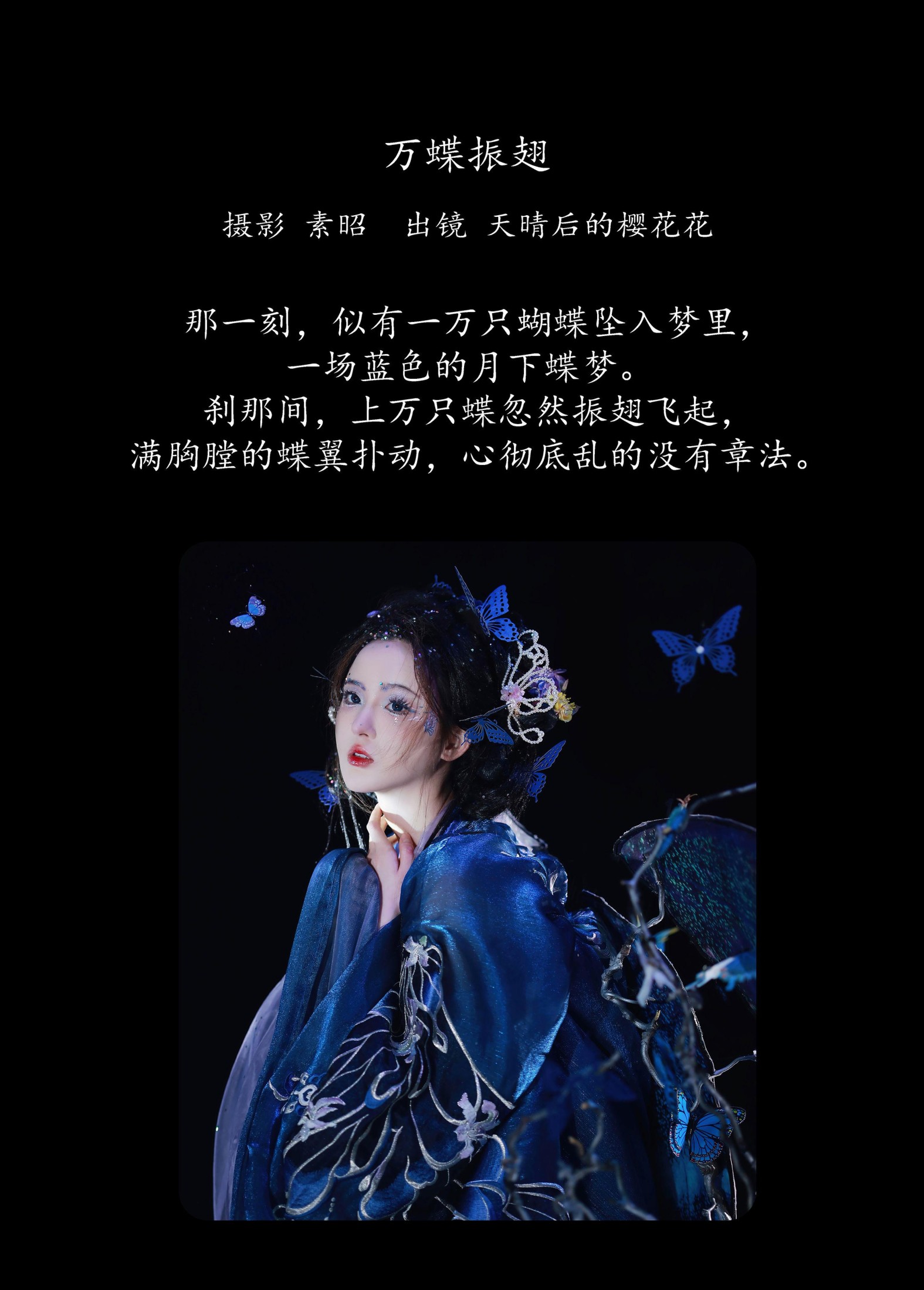 天晴后的樱花花 – 《万蝶振翅》[24P] 插图2
