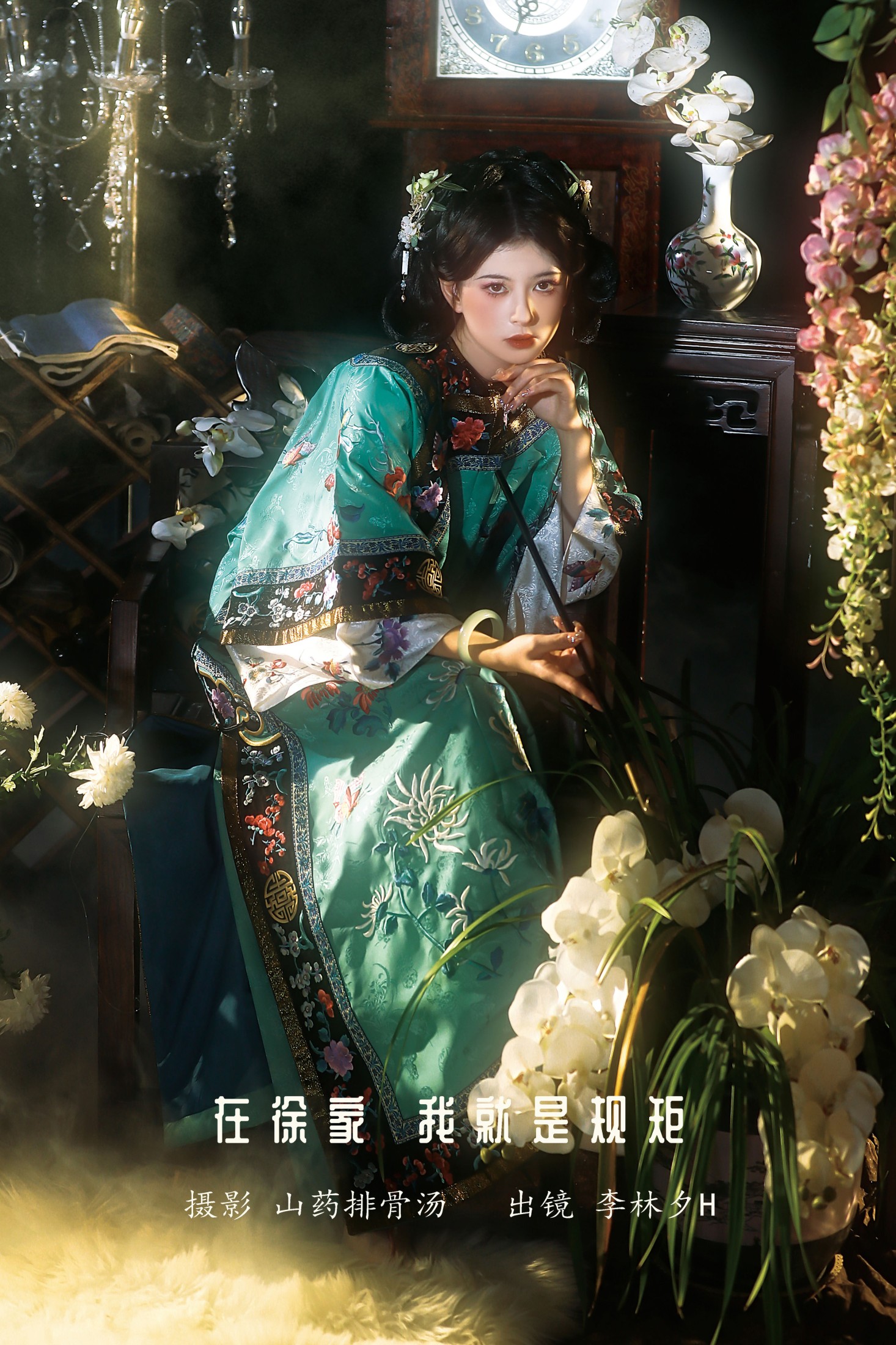 李林夕h – 《在徐家，我就是规矩。》[23P]-66COS