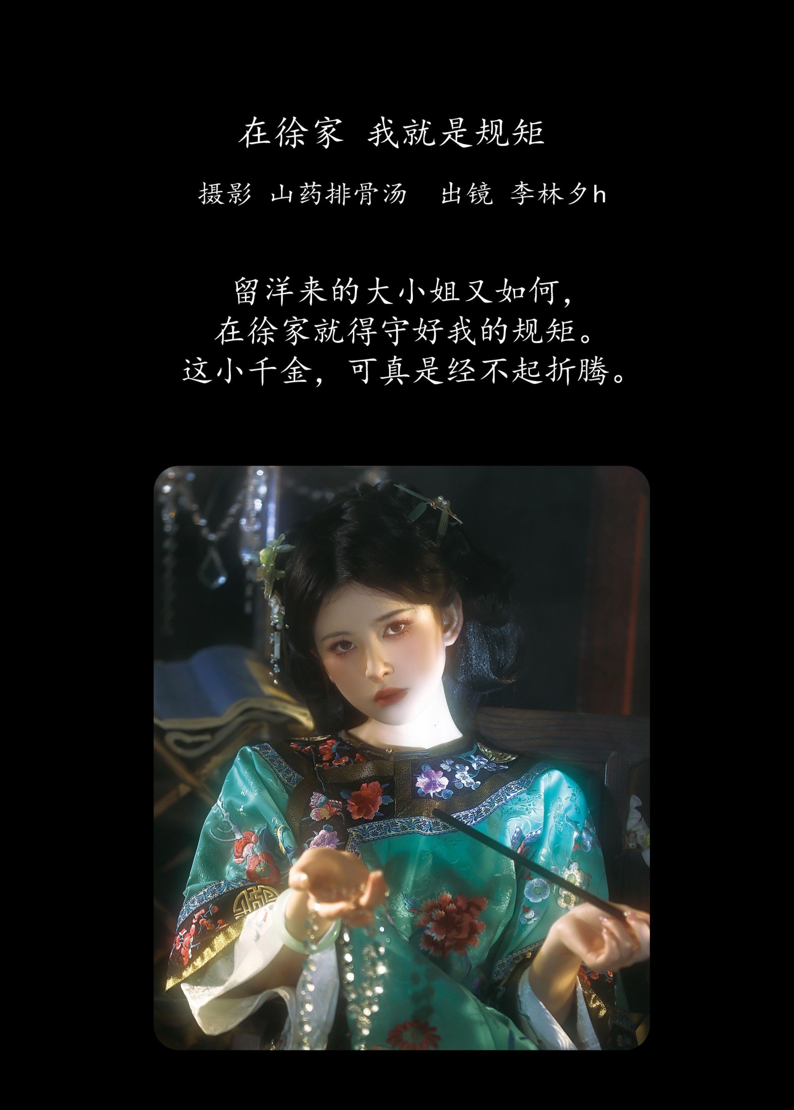 李林夕h – 《在徐家，我就是规矩。》[23P] 插图2