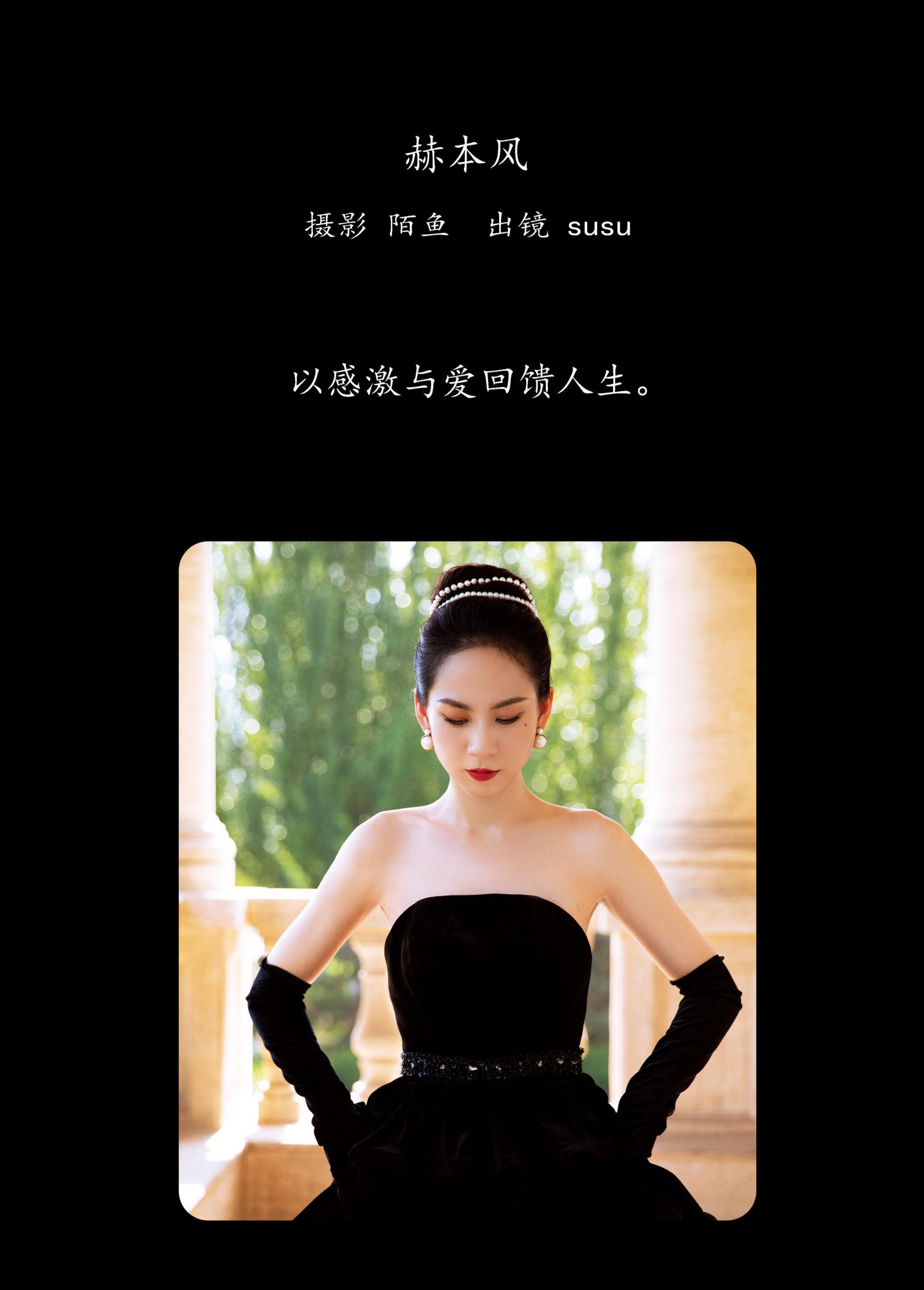 susu – 《赫本风》[23P] 插图2