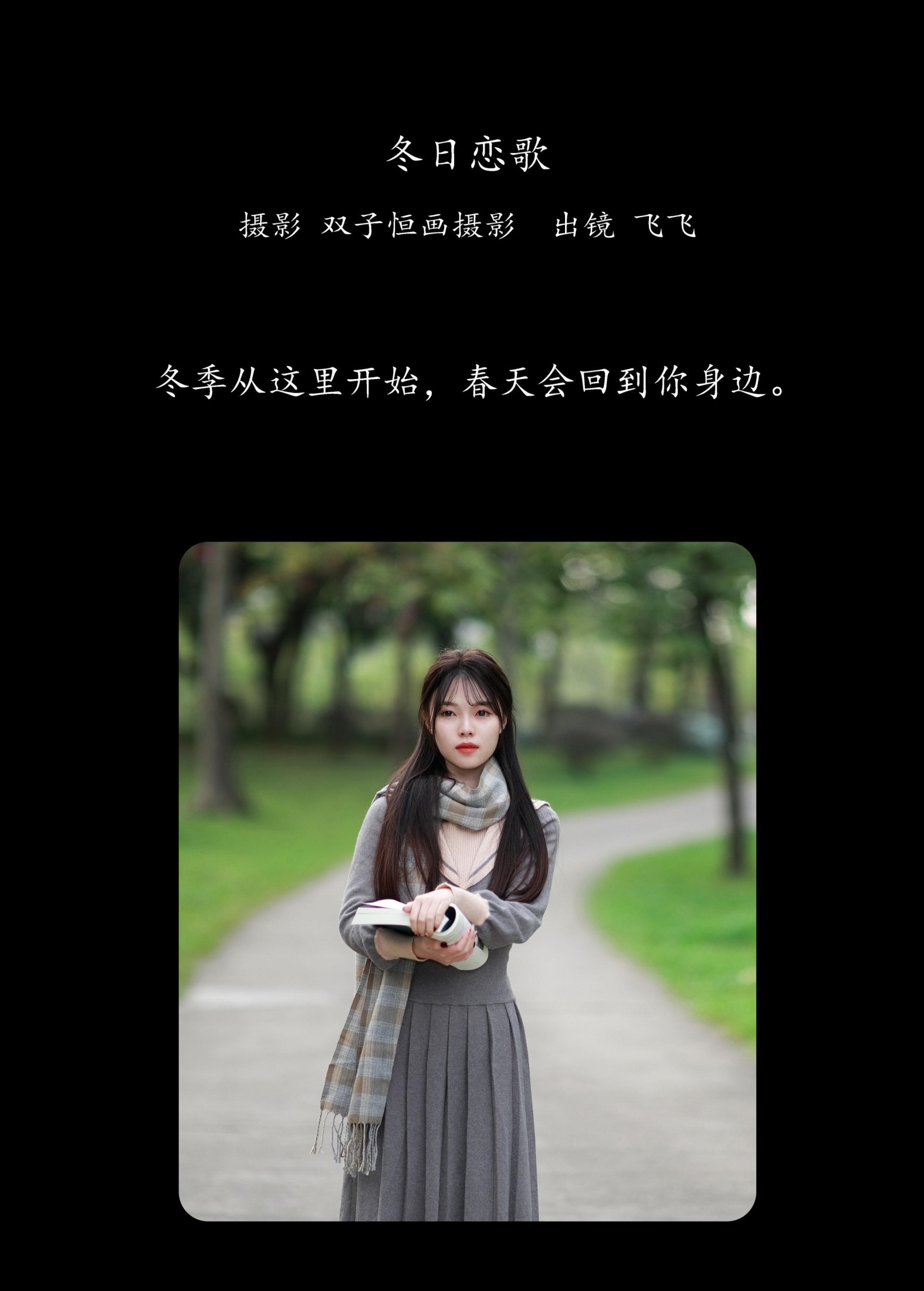 飞飞 – 《冬日恋歌》[36P] 插图2